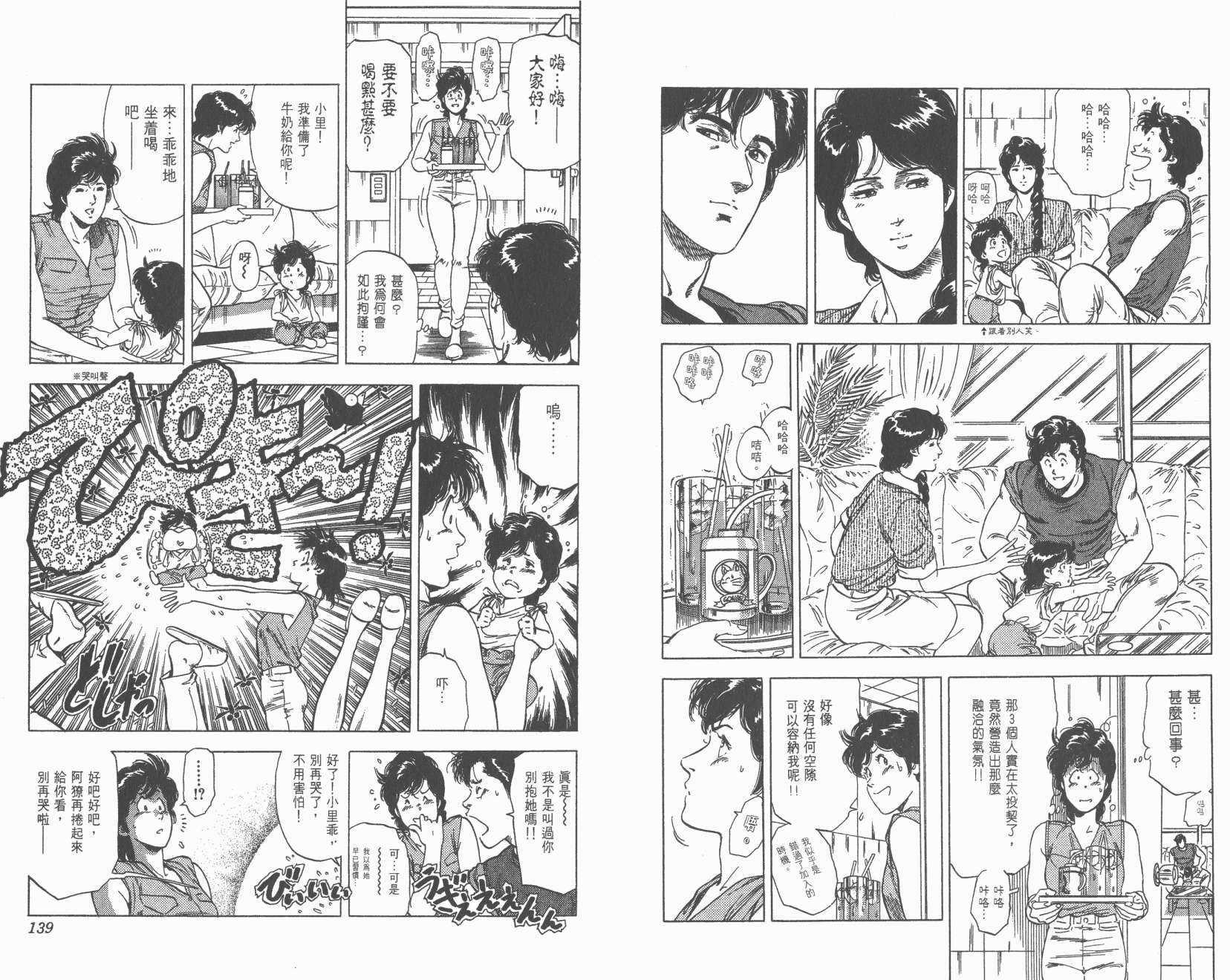 城市猎人 第24卷 第70页