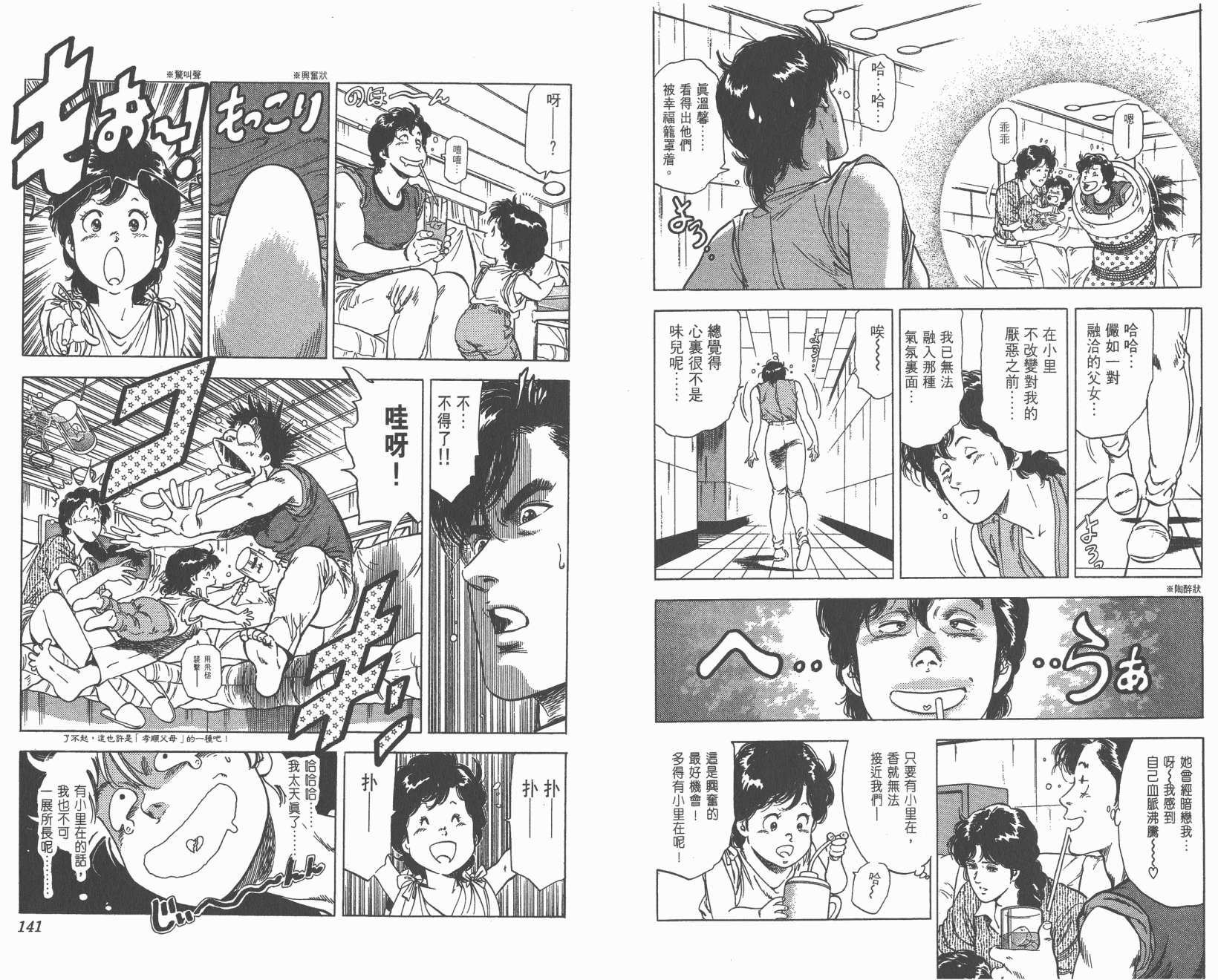 城市猎人 第24卷 第71页