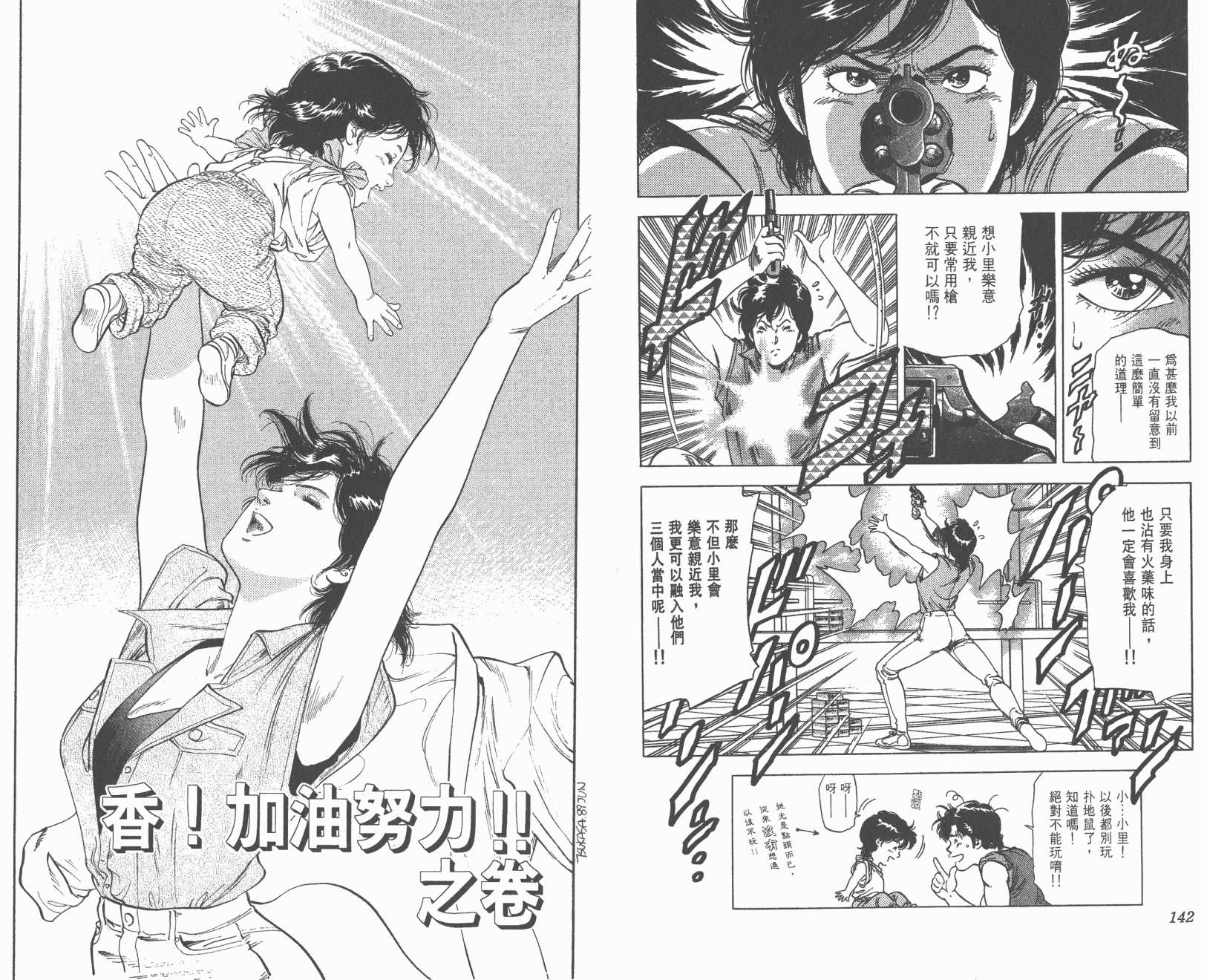 城市猎人 第24卷 第72页