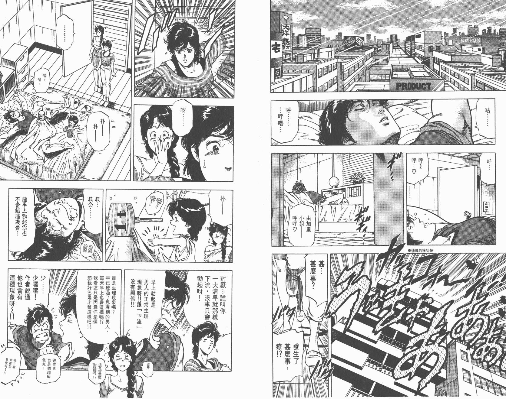 城市猎人 第24卷 第73页