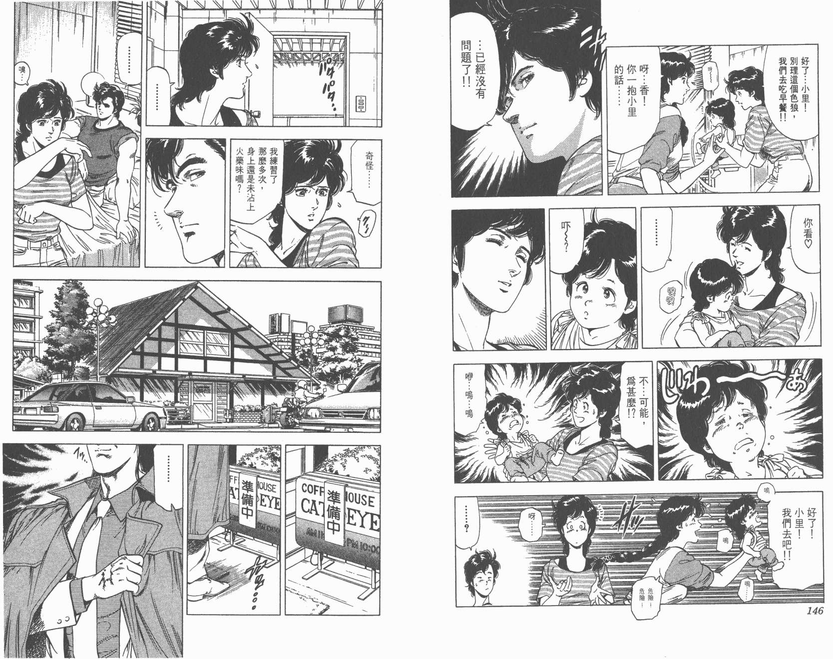 城市猎人 第24卷 第74页