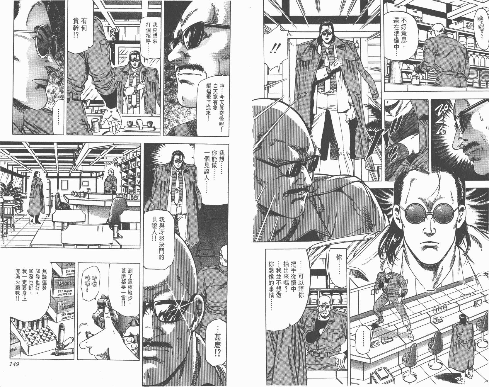 城市猎人 第24卷 第75页