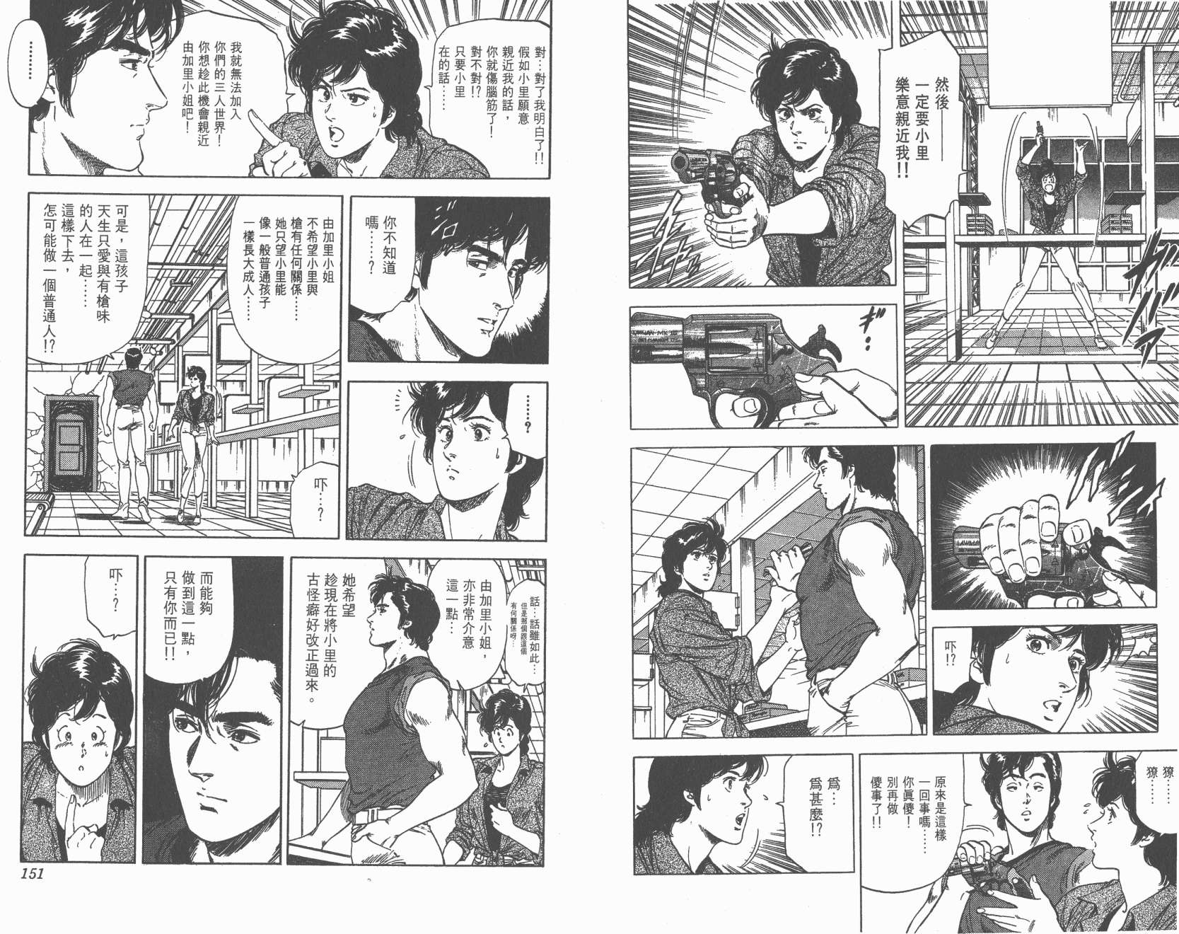 城市猎人 第24卷 第76页