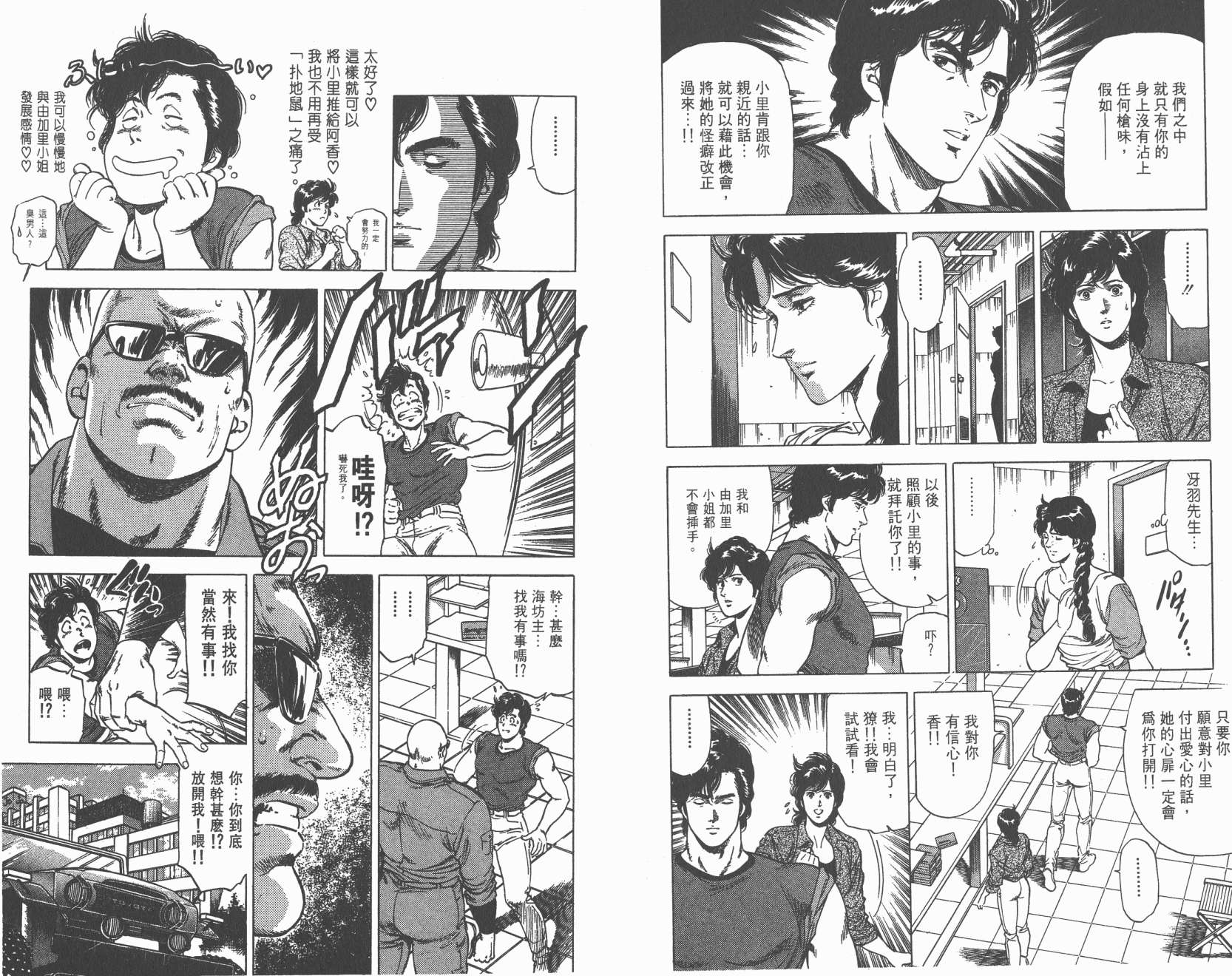 城市猎人 第24卷 第77页