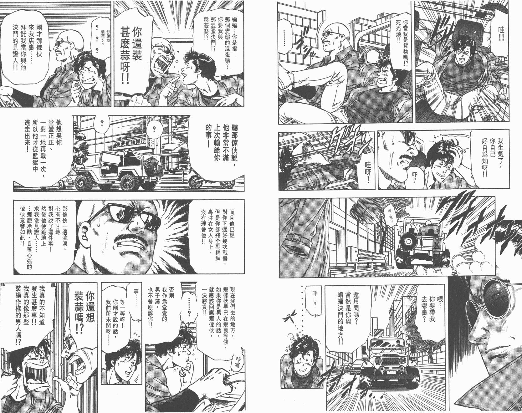 城市猎人 第24卷 第78页