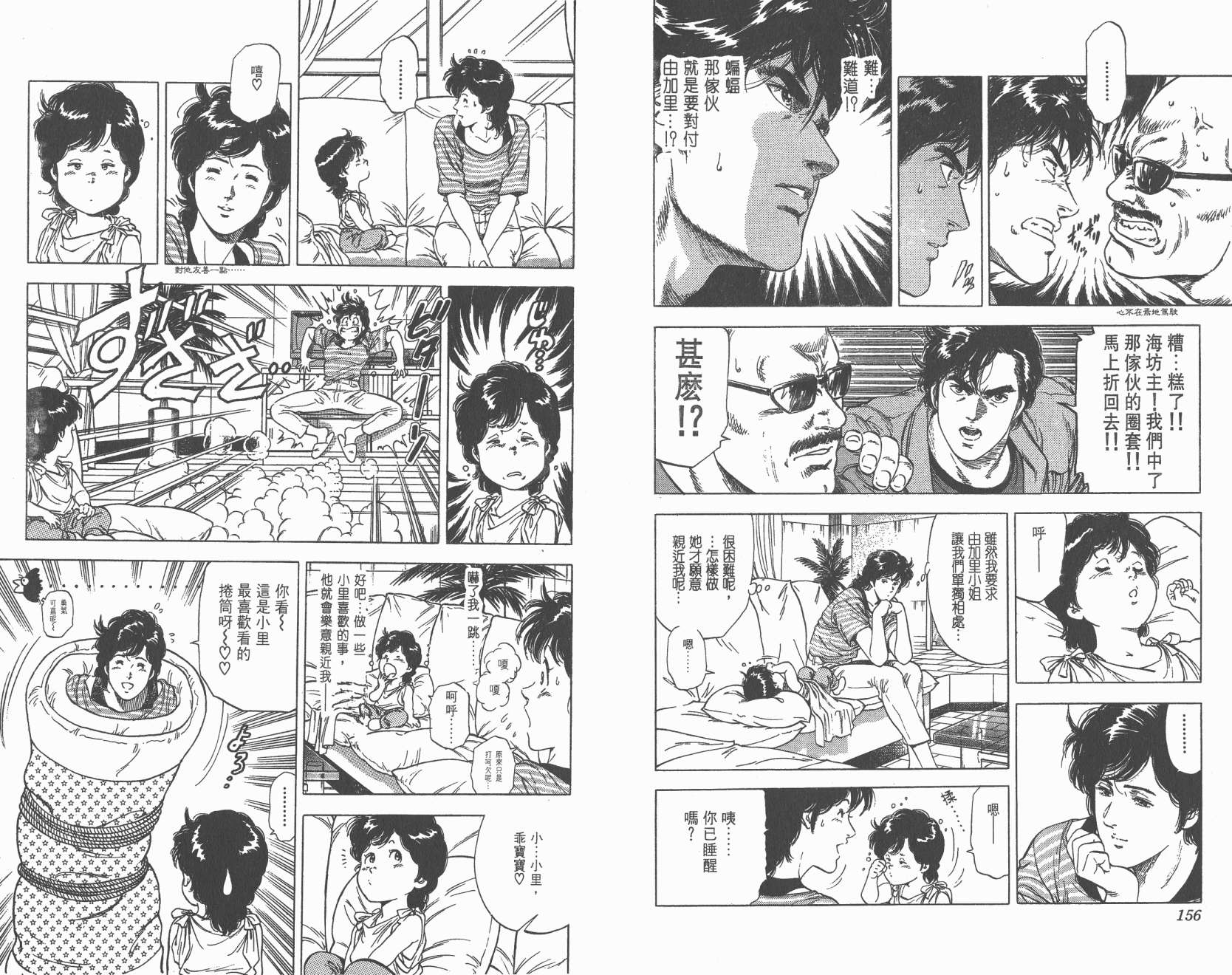 城市猎人 第24卷 第79页