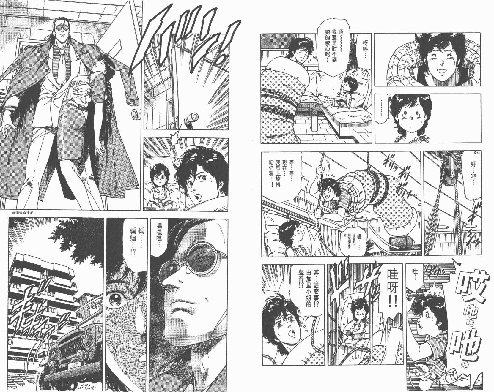 城市猎人 第24卷 第80页