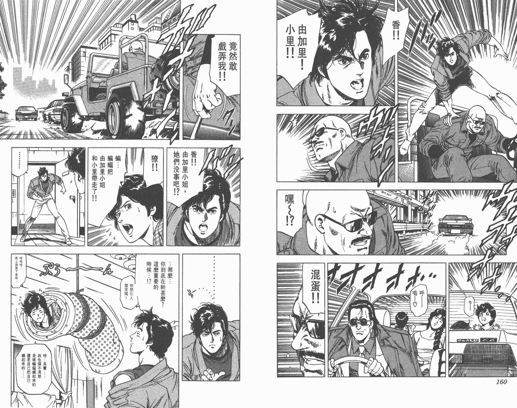 城市猎人 第24卷 第81页