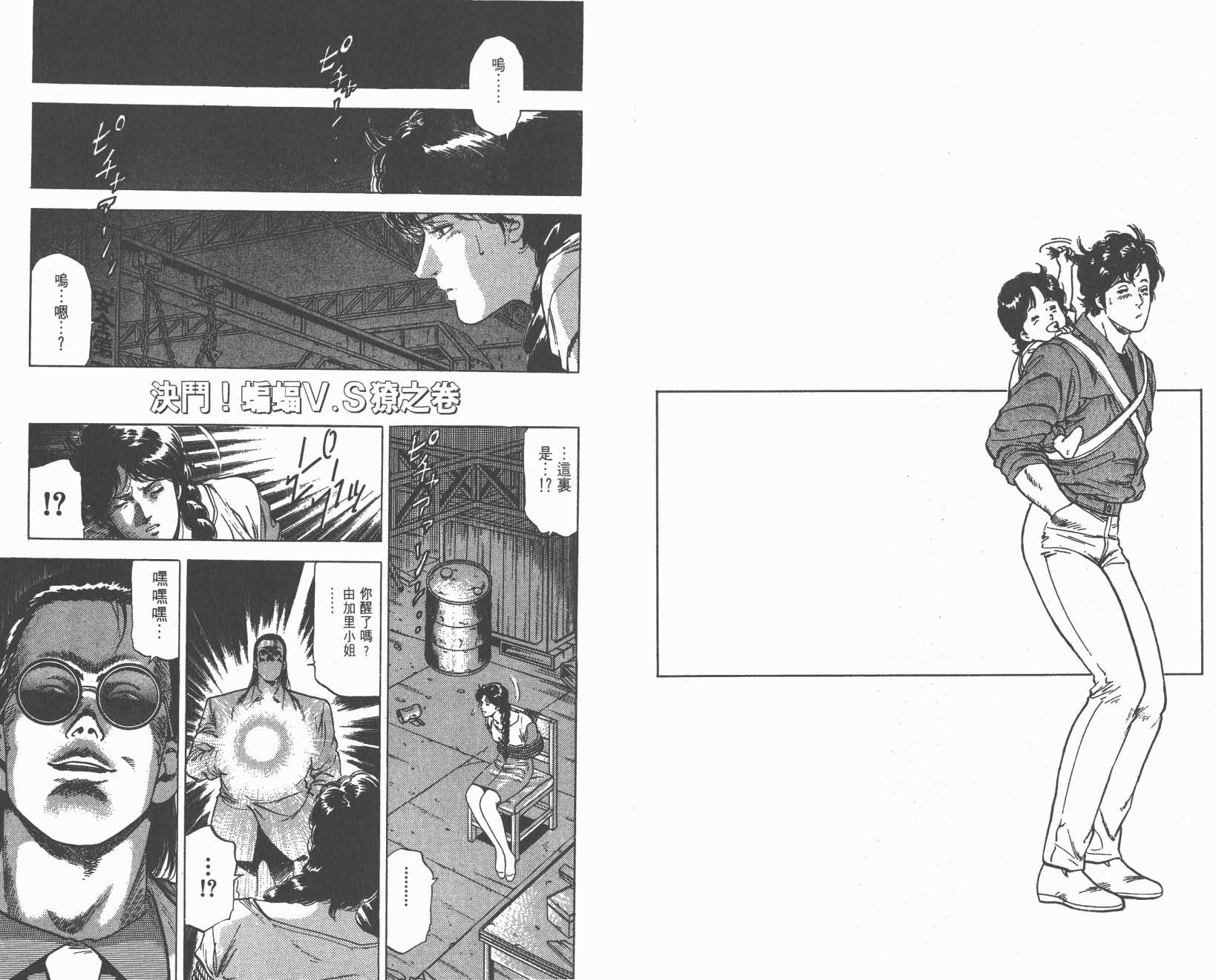 城市猎人 第24卷 第82页