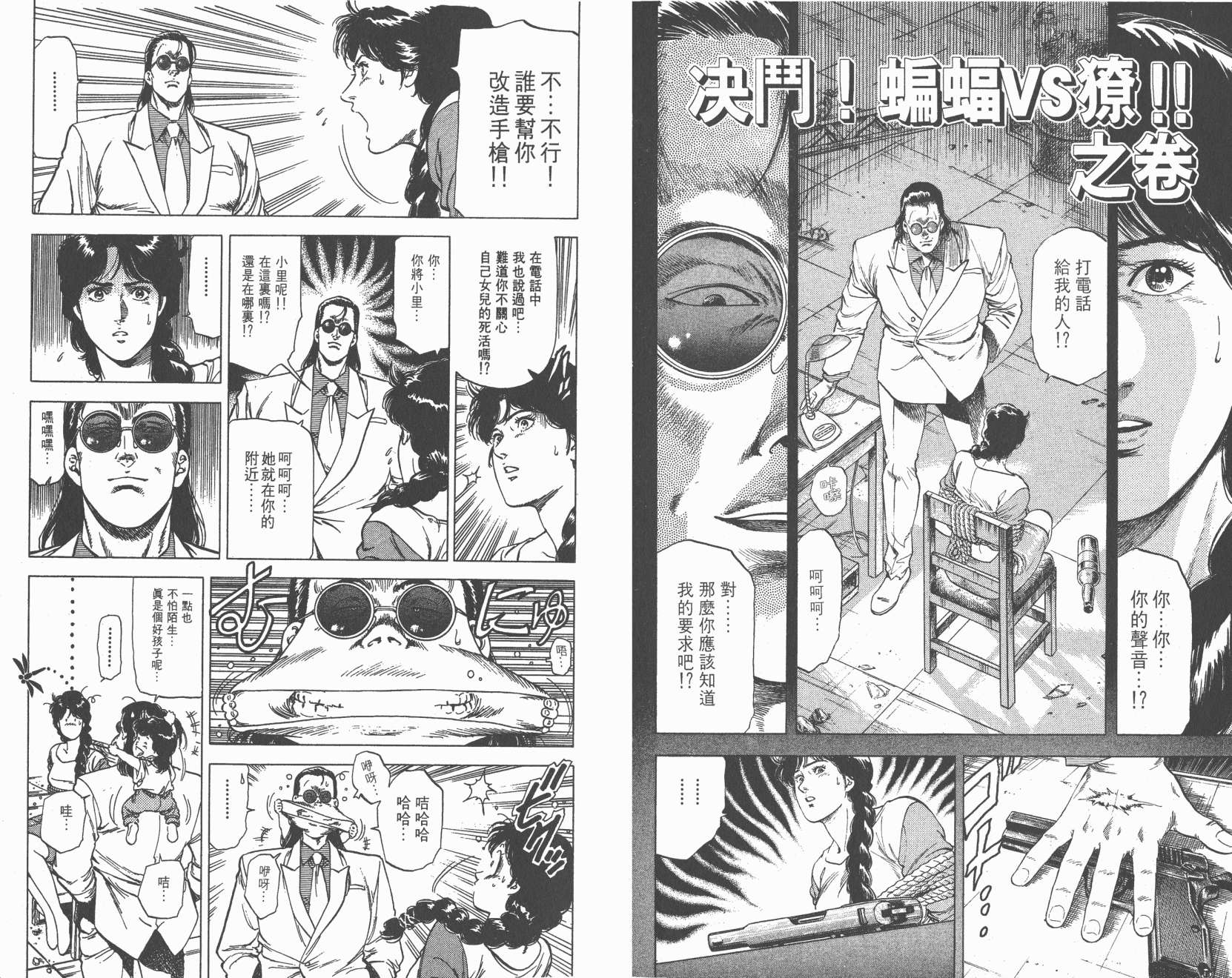 城市猎人 第24卷 第83页