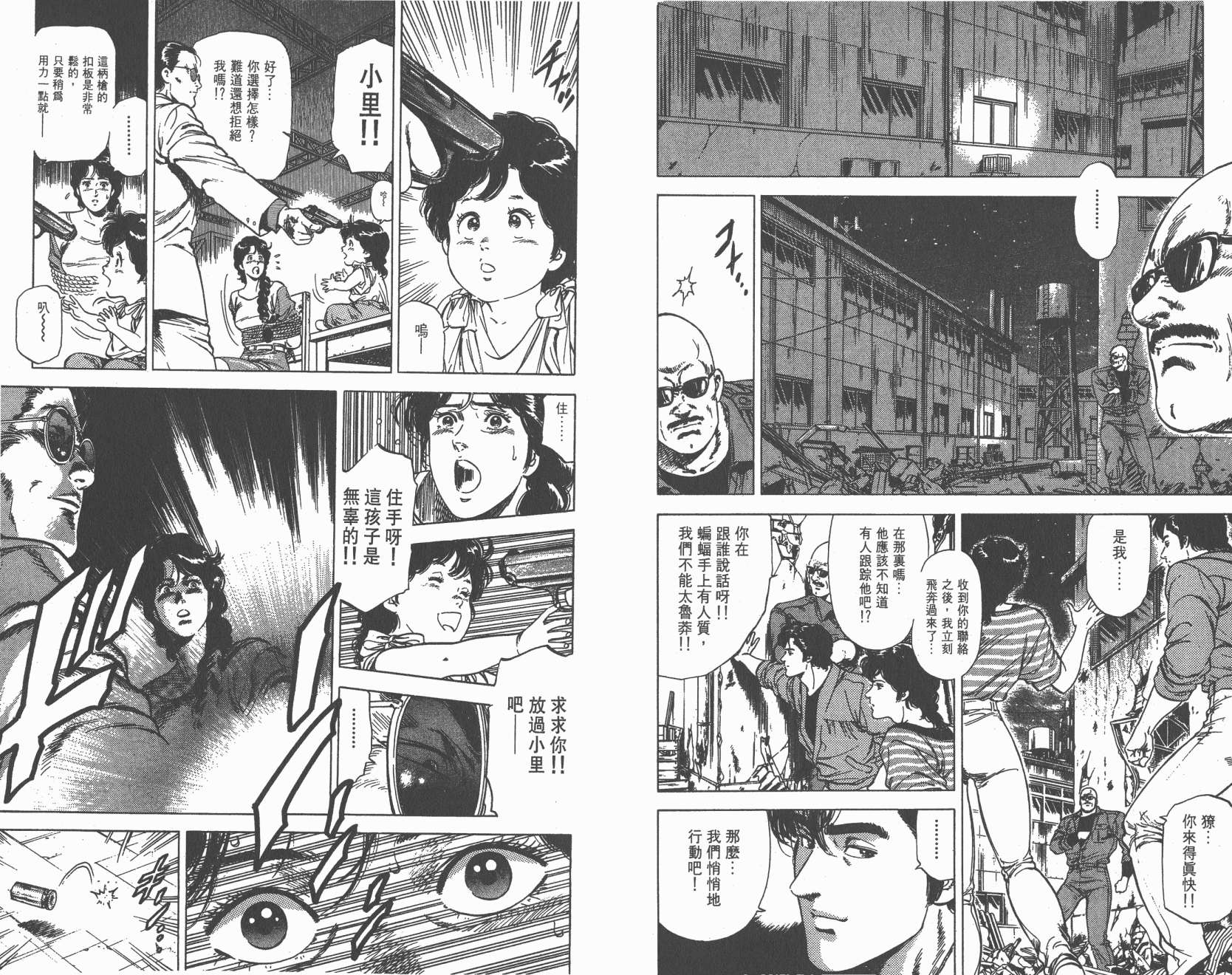 城市猎人 第24卷 第84页