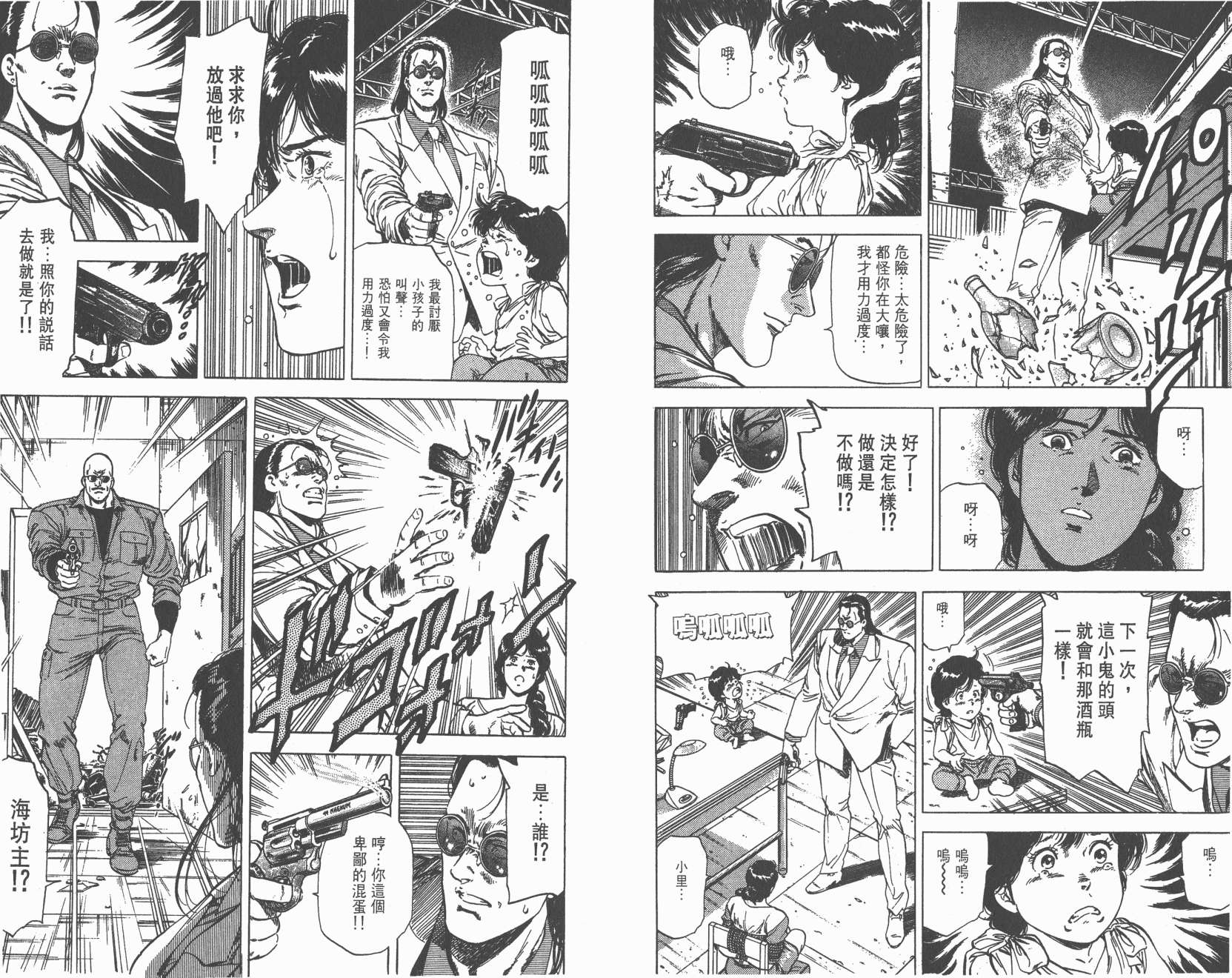 城市猎人 第24卷 第85页