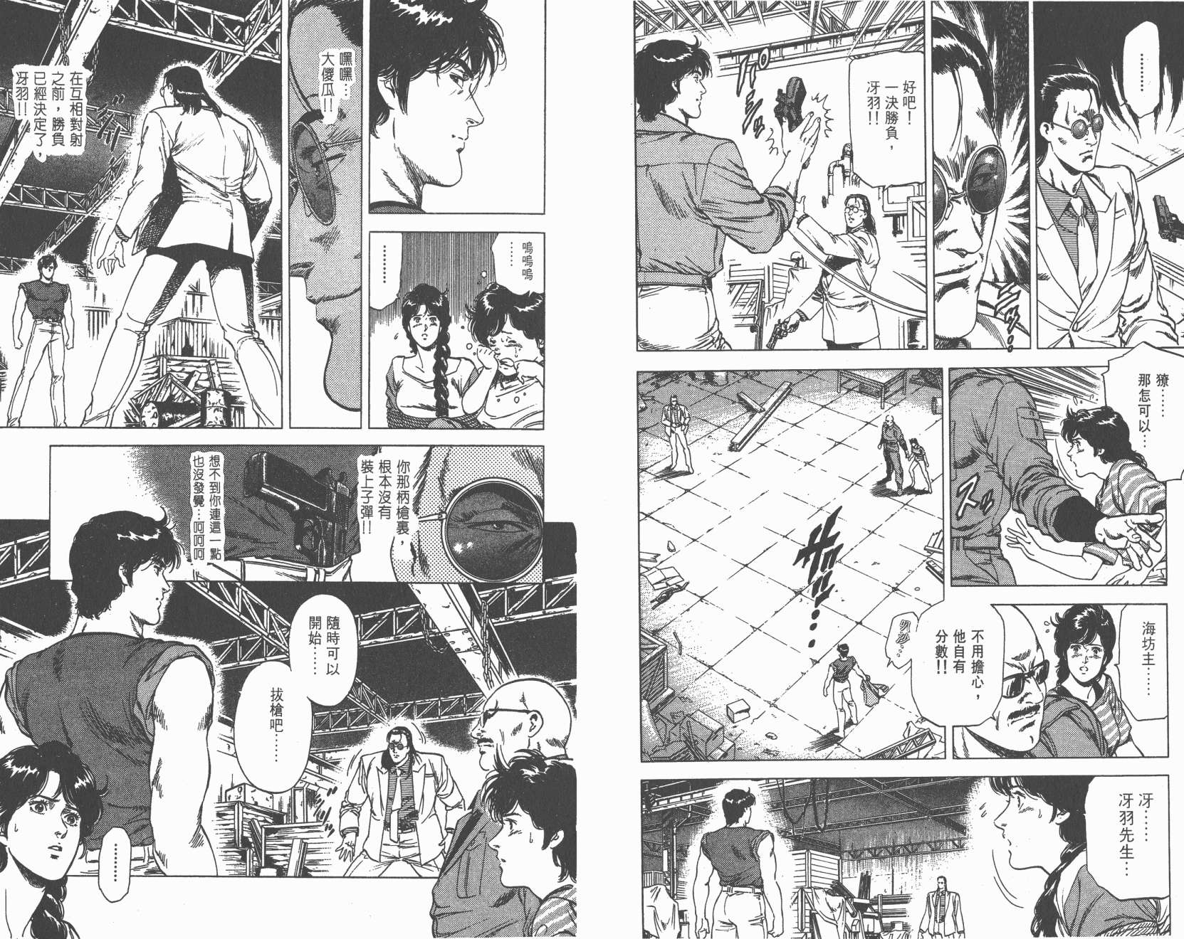 城市猎人 第24卷 第87页