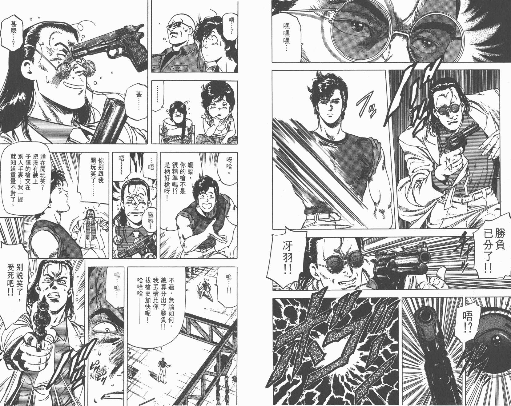 城市猎人 第24卷 第88页