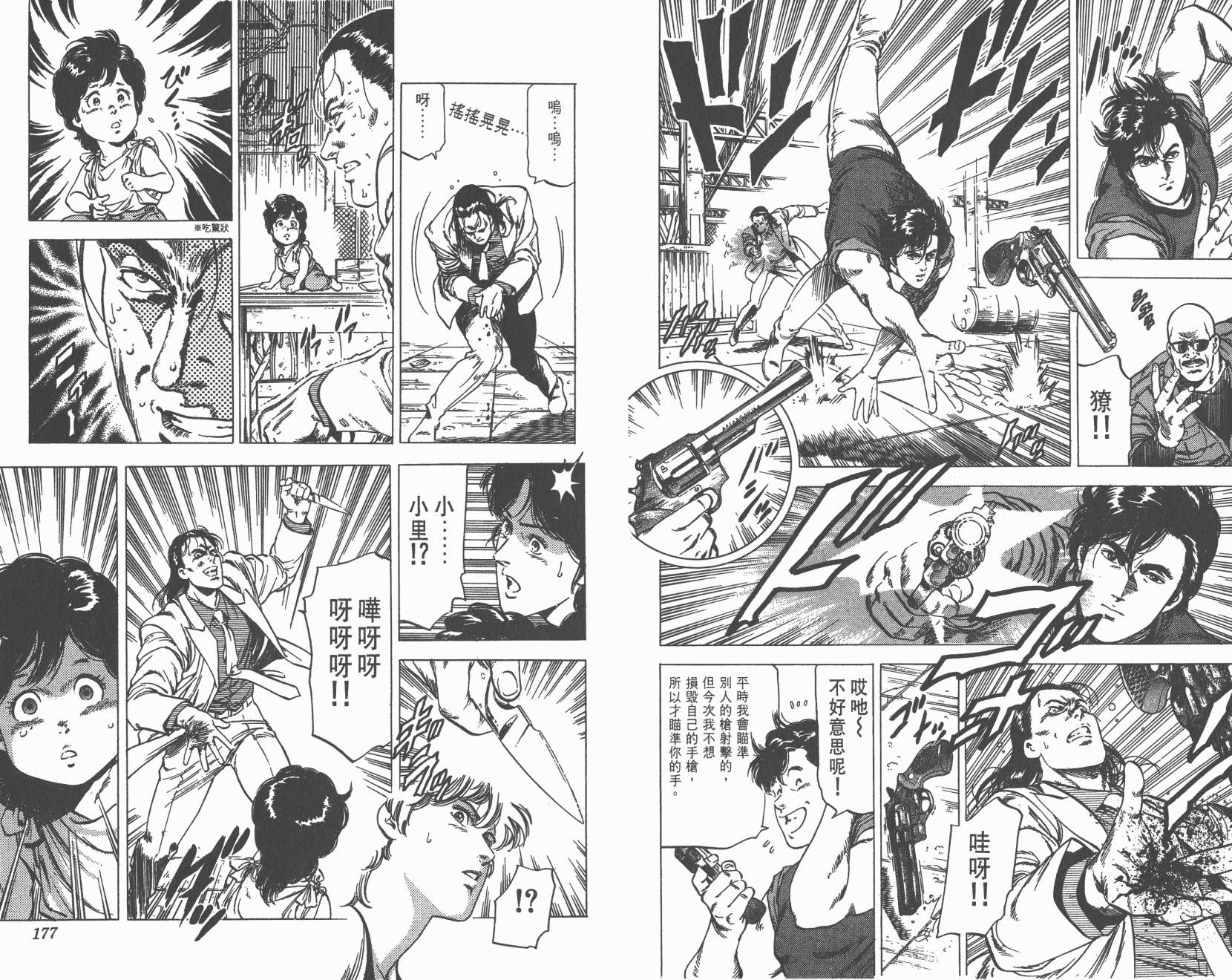 城市猎人 第24卷 第89页