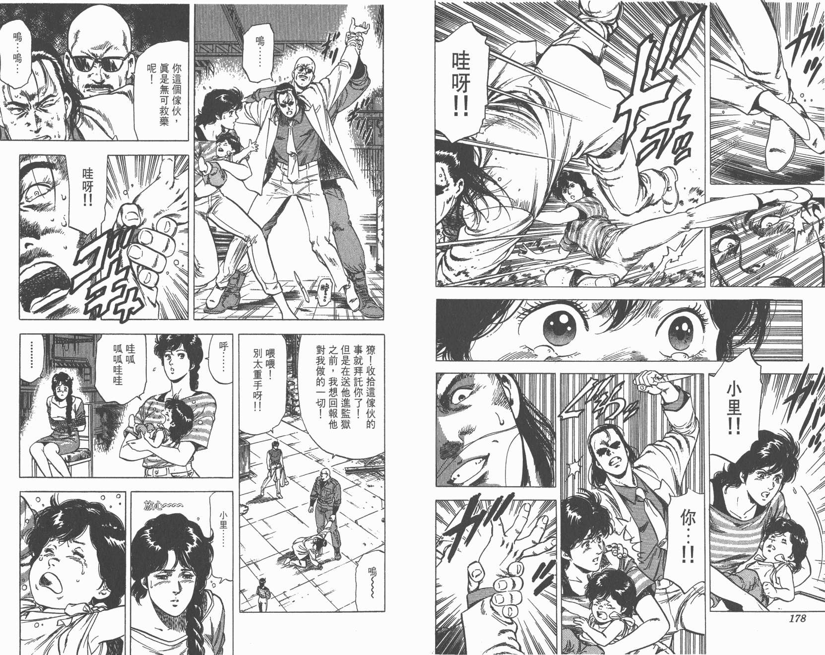 城市猎人 第24卷 第90页