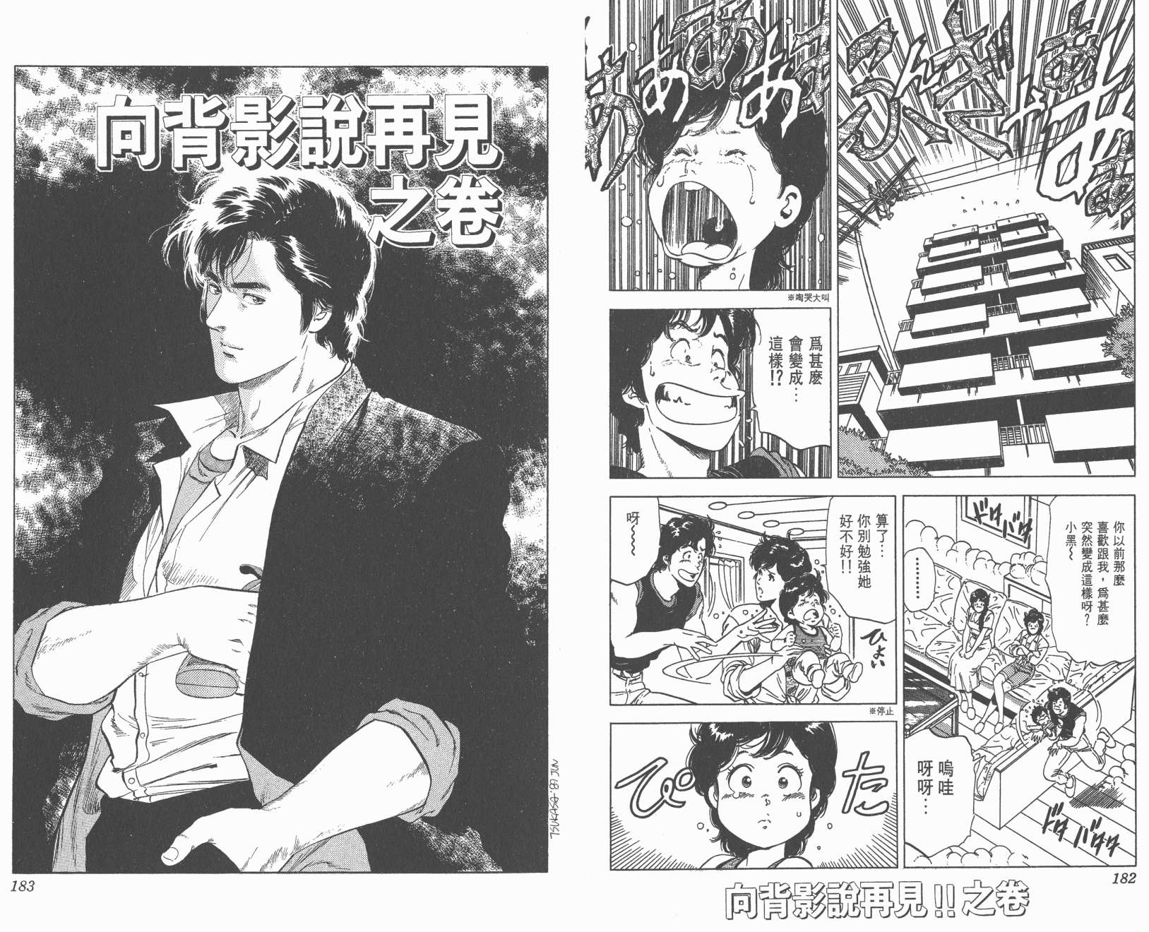 城市猎人 第24卷 第92页