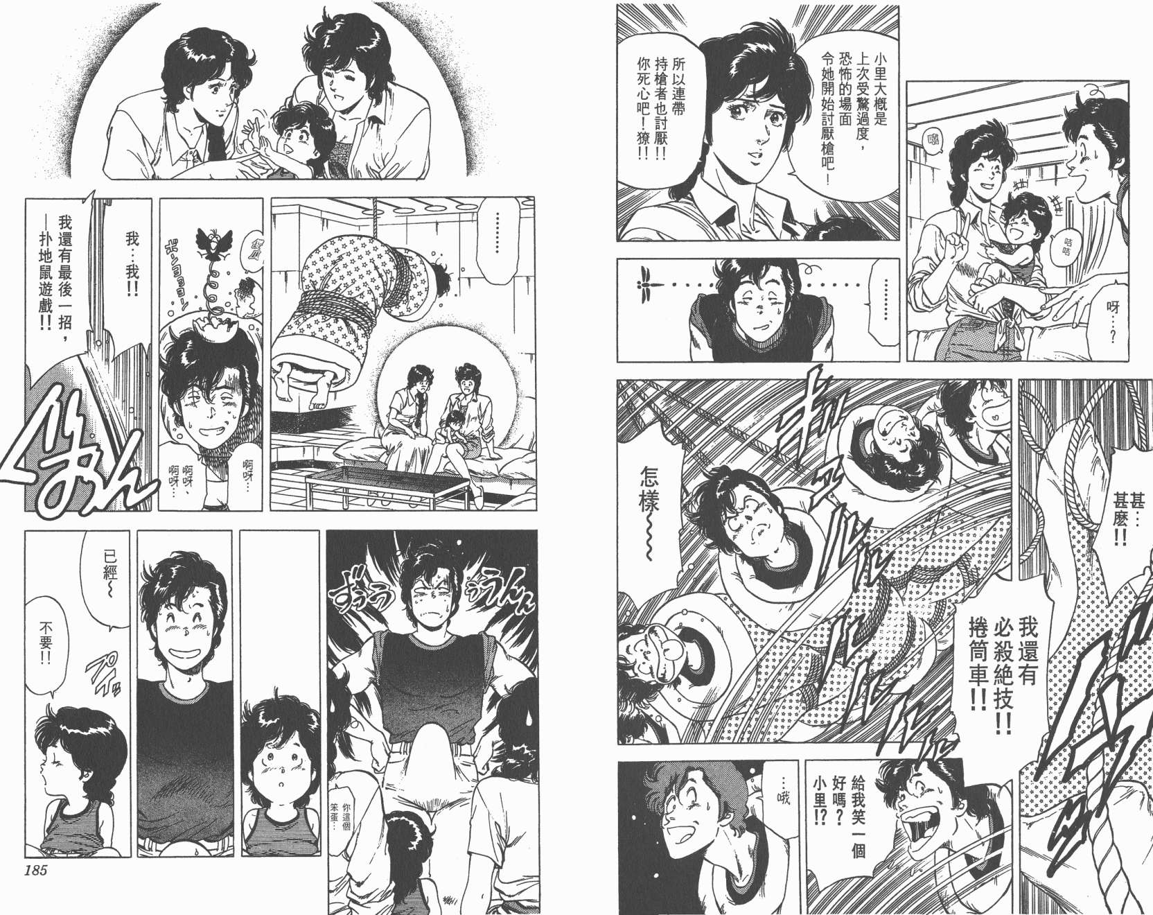 城市猎人 第24卷 第93页