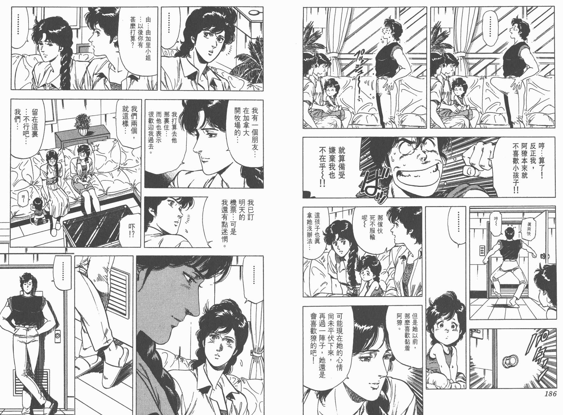 城市猎人 第24卷 第94页