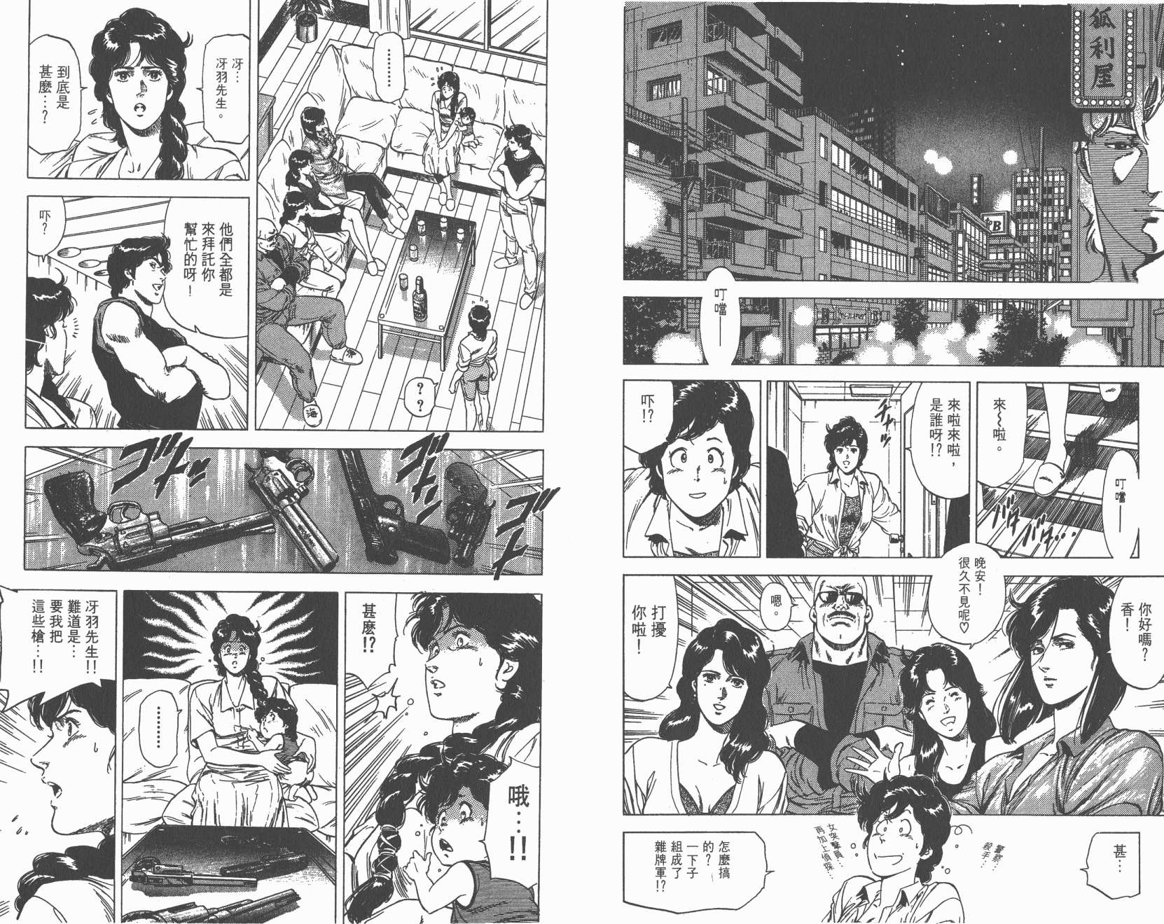 城市猎人 第24卷 第95页