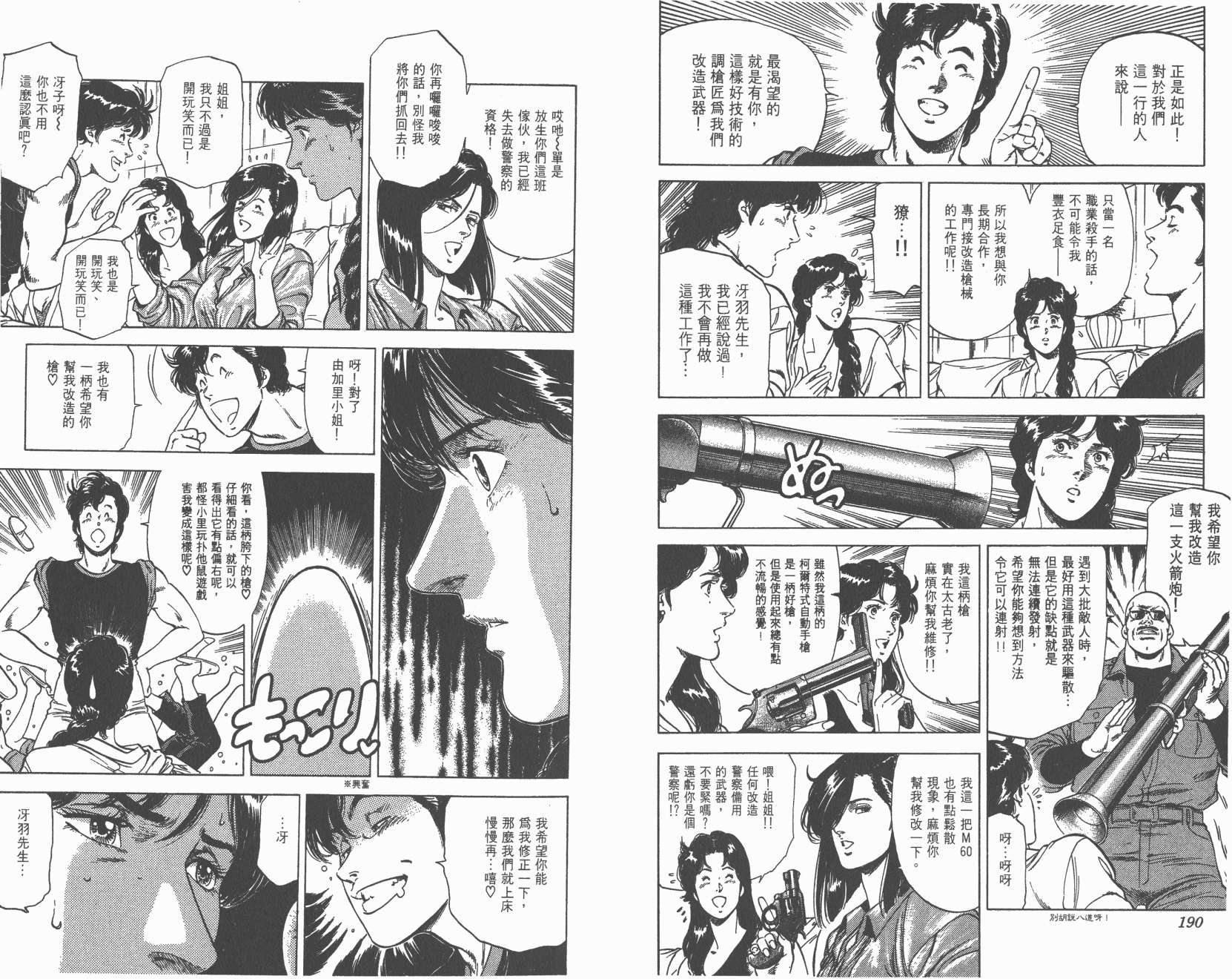 城市猎人 第24卷 第96页