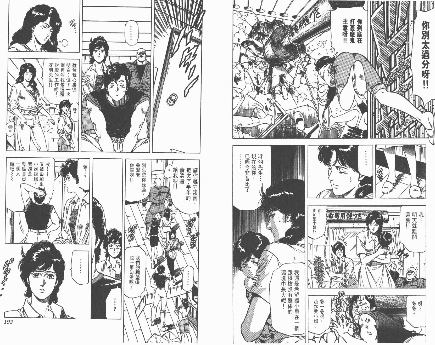 城市猎人 第24卷 第97页