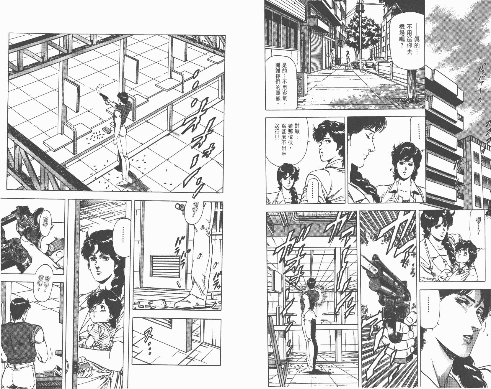 城市猎人 第24卷 第98页