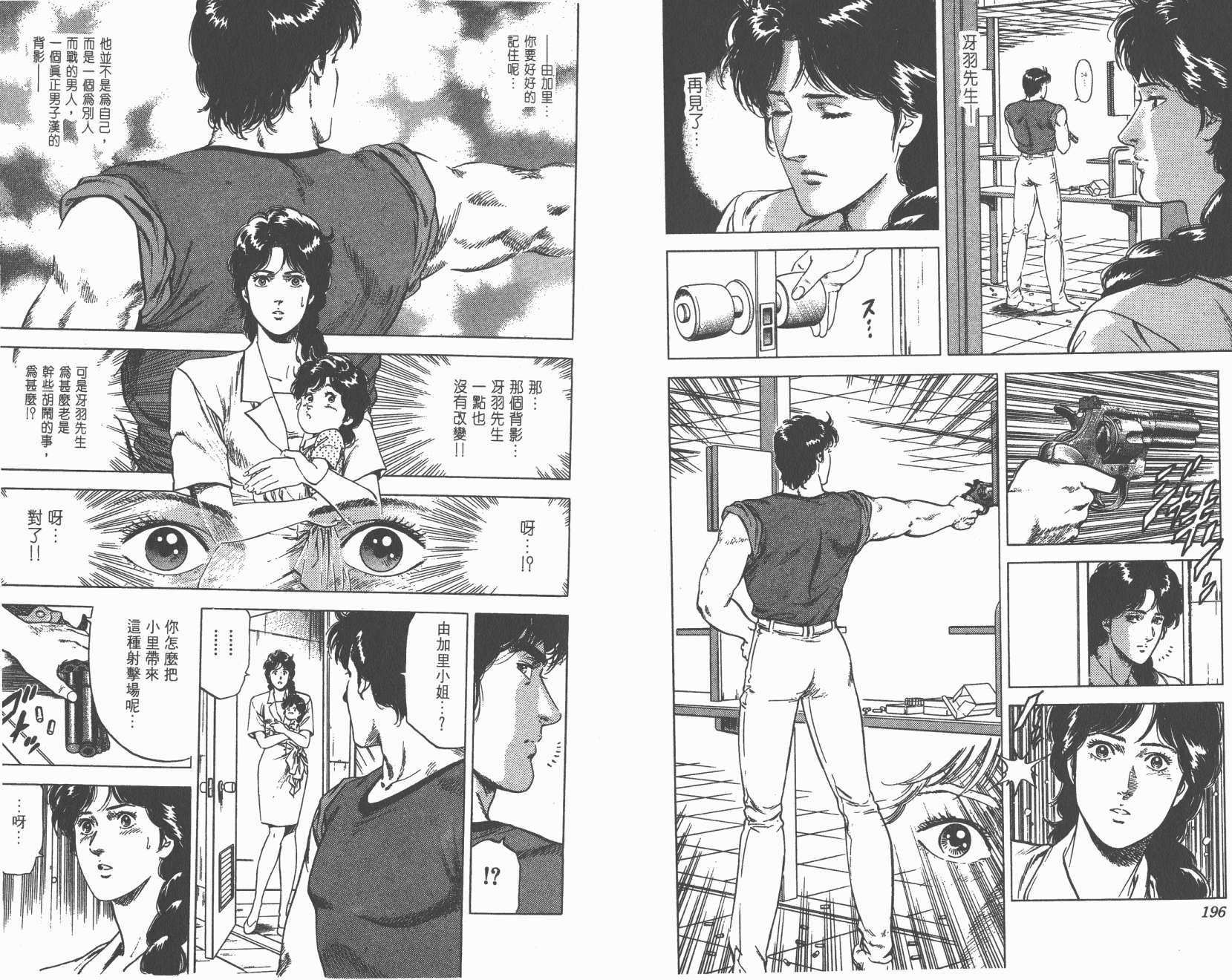 城市猎人 第24卷 第99页