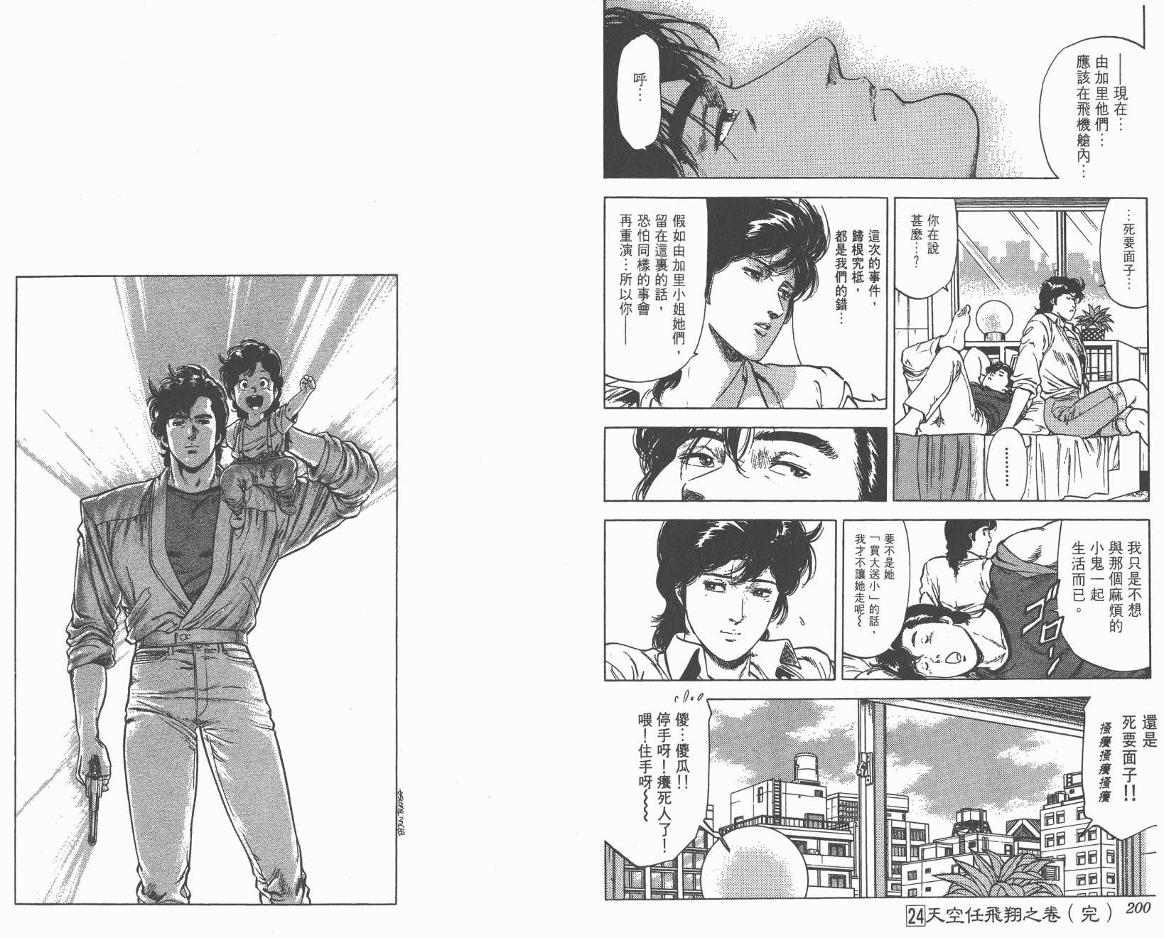 城市猎人 第24卷 第101页