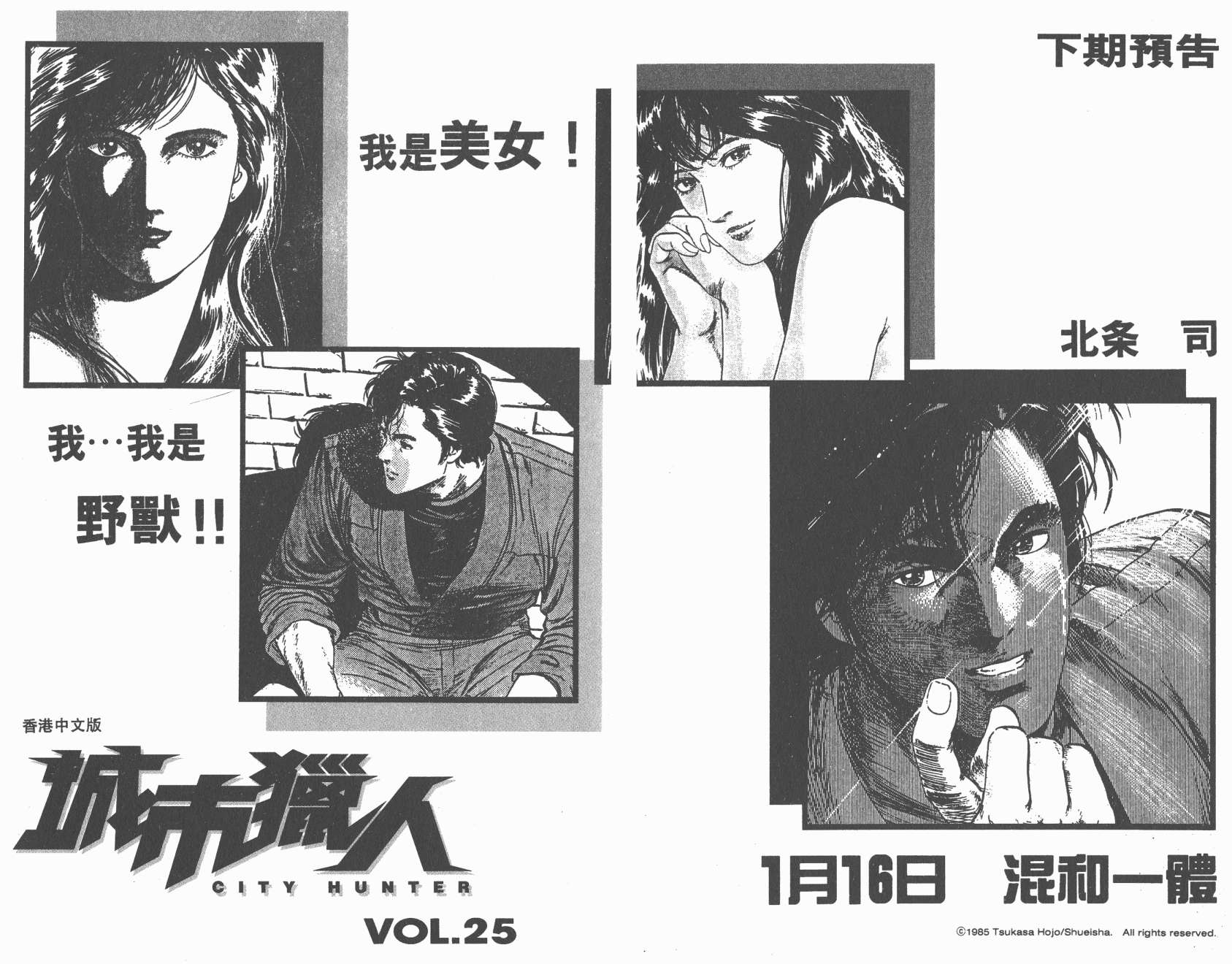 城市猎人 第24卷 第102页