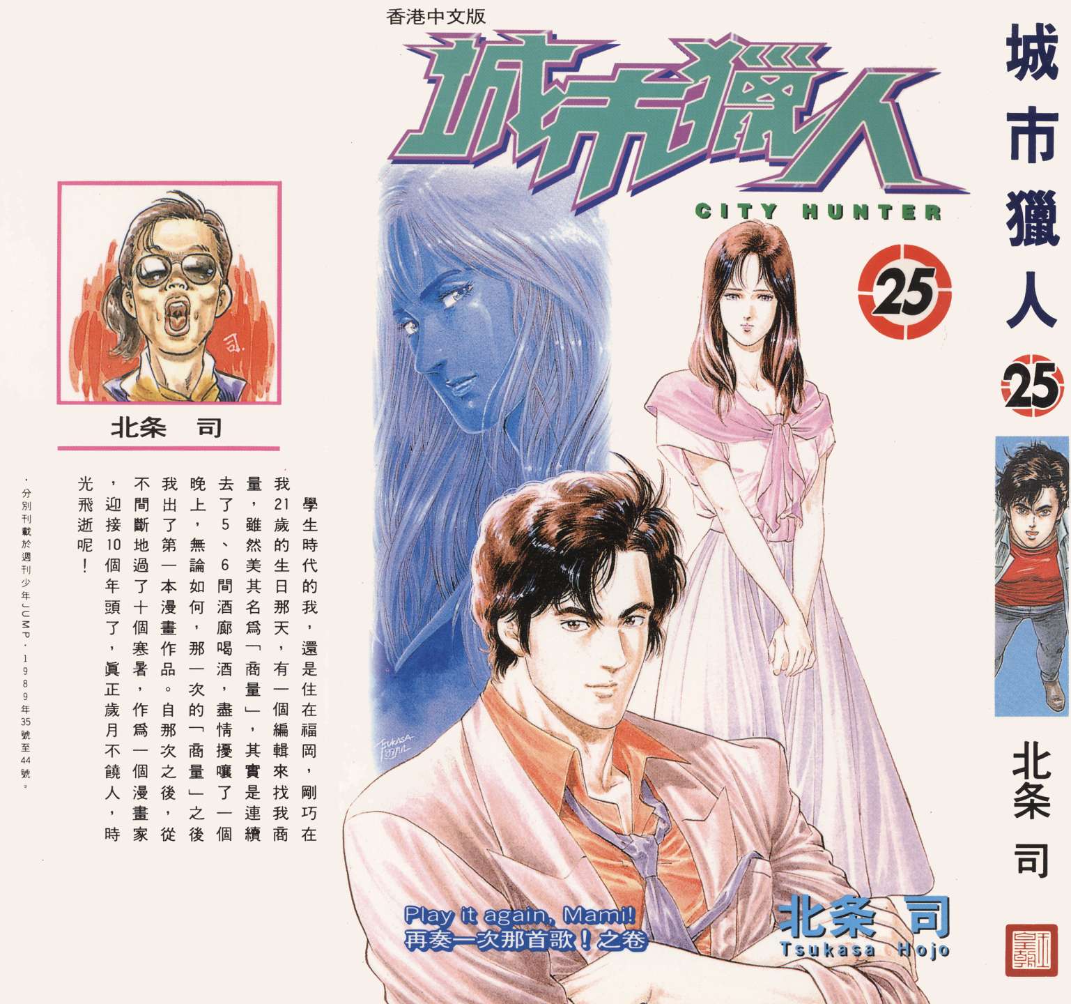 城市猎人 第25卷 第0页