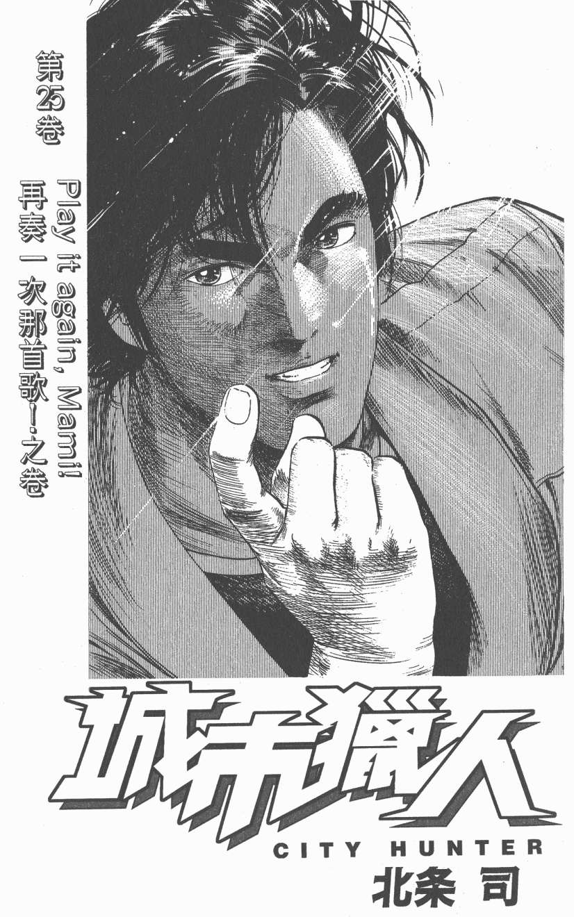 城市猎人 第25卷 第1页