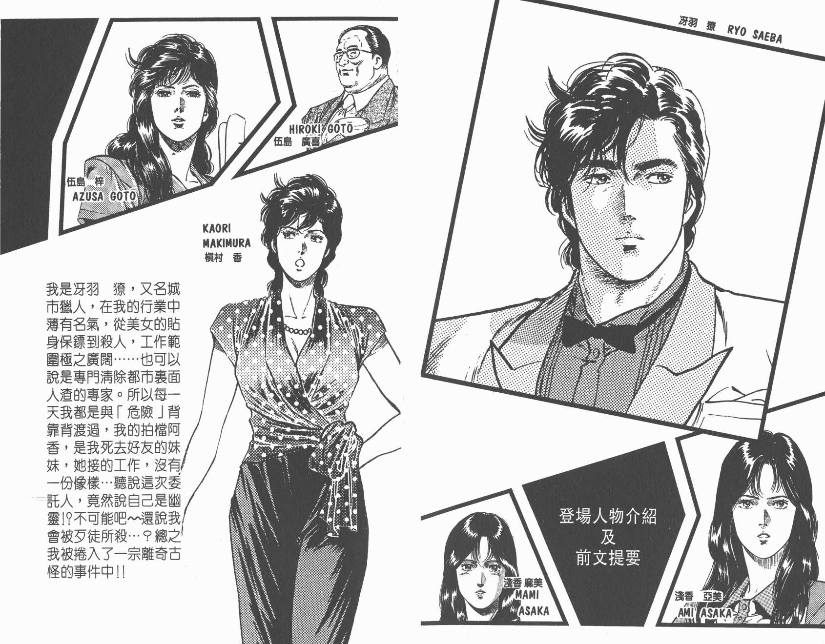 城市猎人 第25卷 第2页