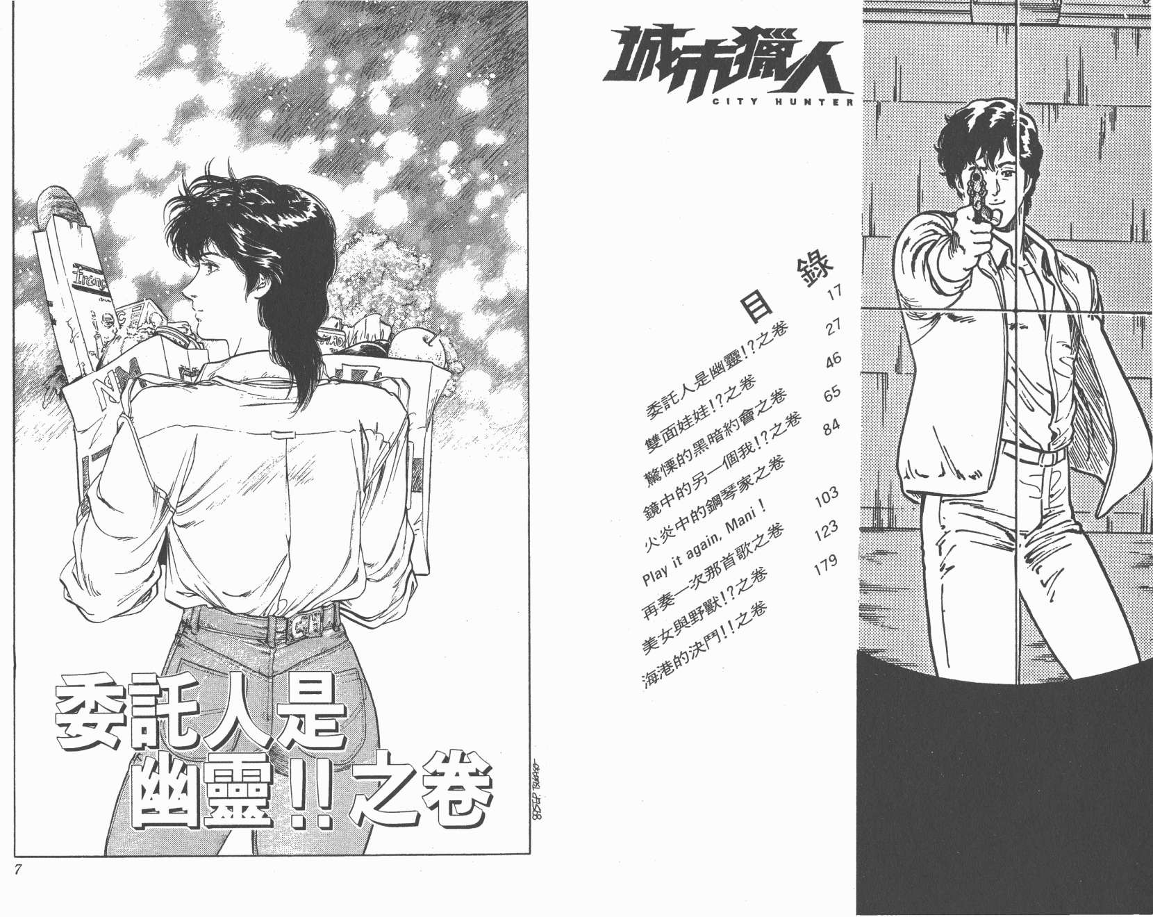 城市猎人 第25卷 第3页