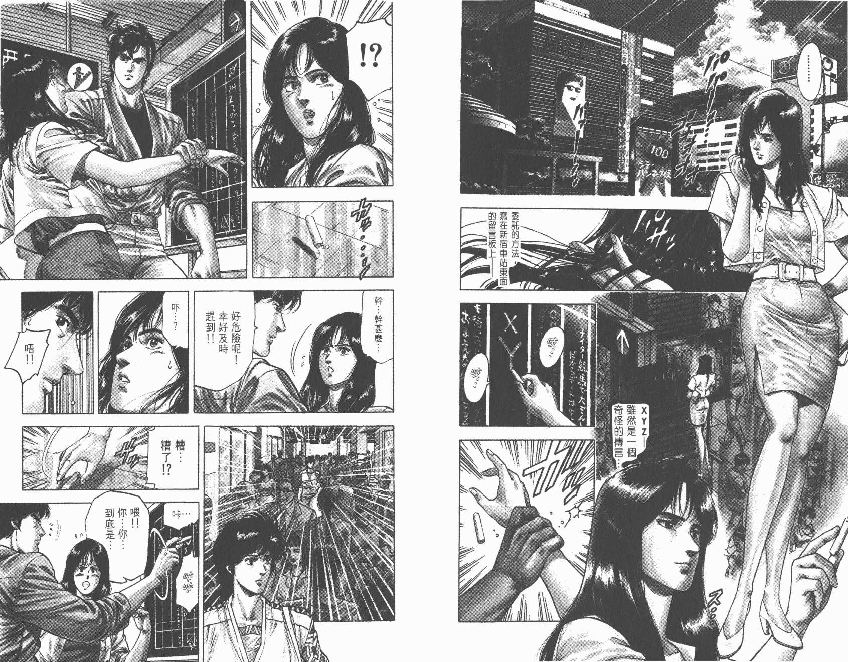 城市猎人 第25卷 第4页