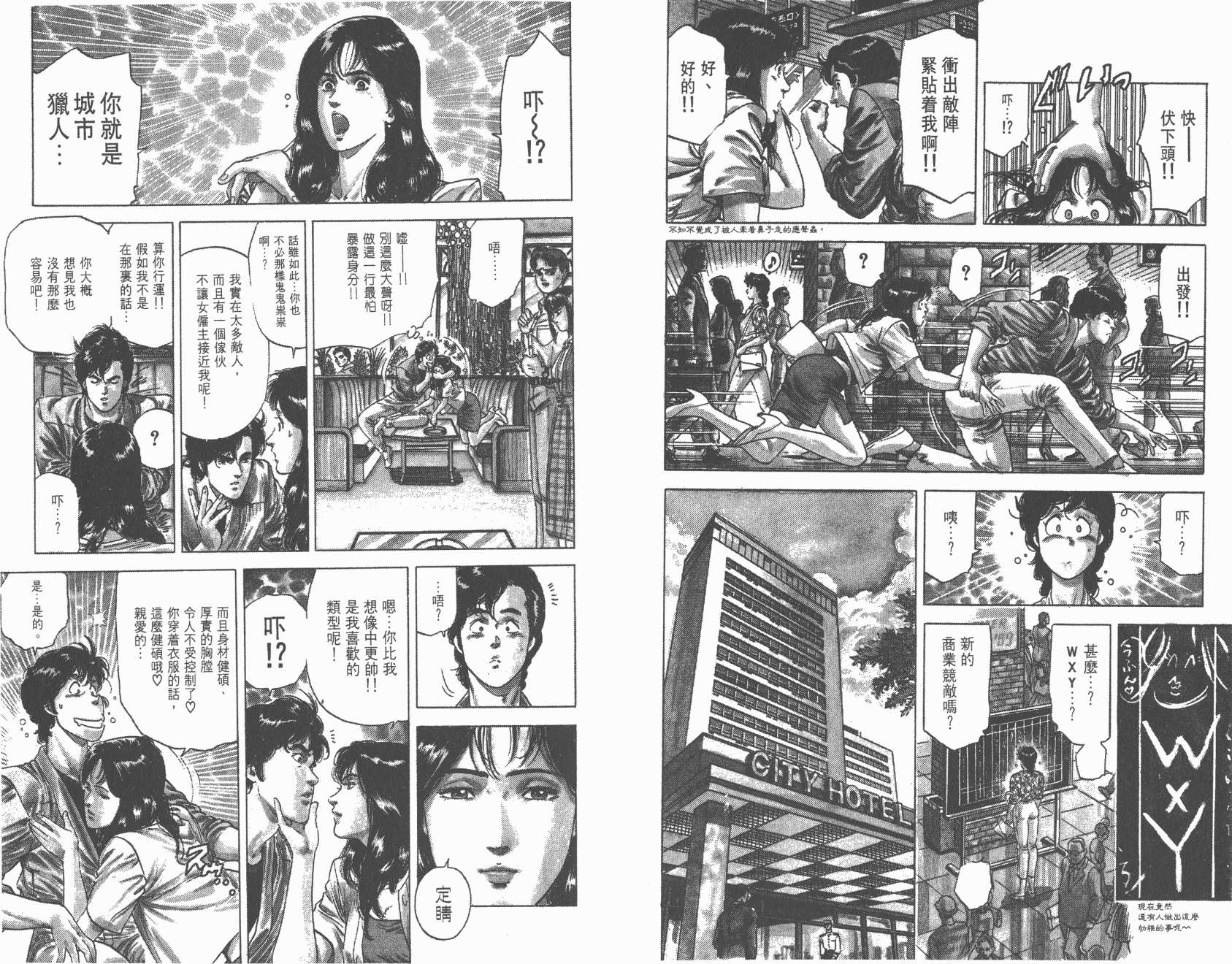 城市猎人 第25卷 第5页