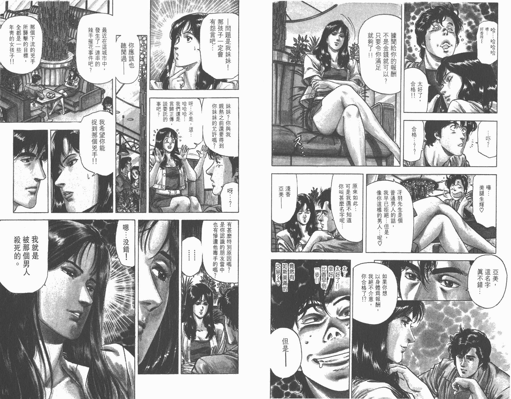 城市猎人 第25卷 第6页