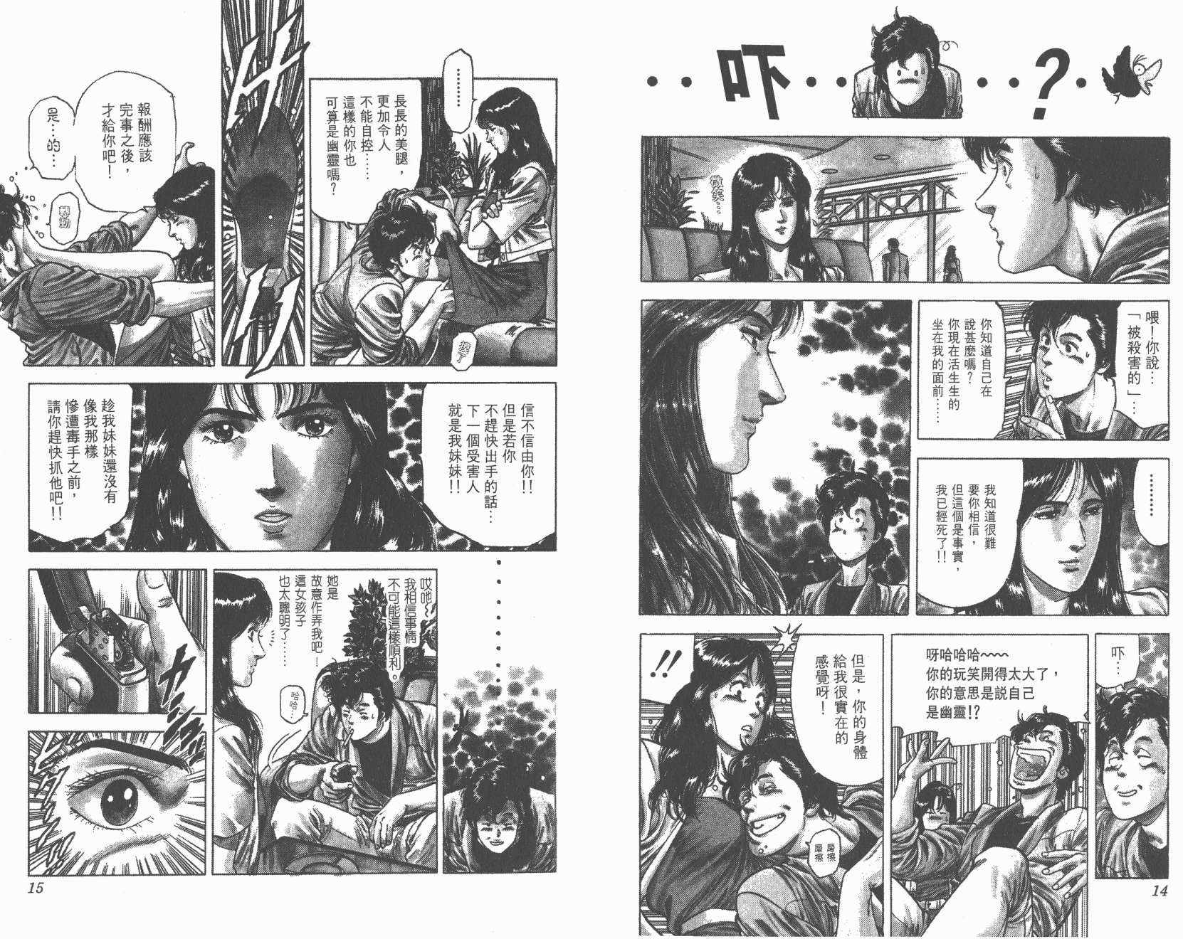 城市猎人 第25卷 第7页