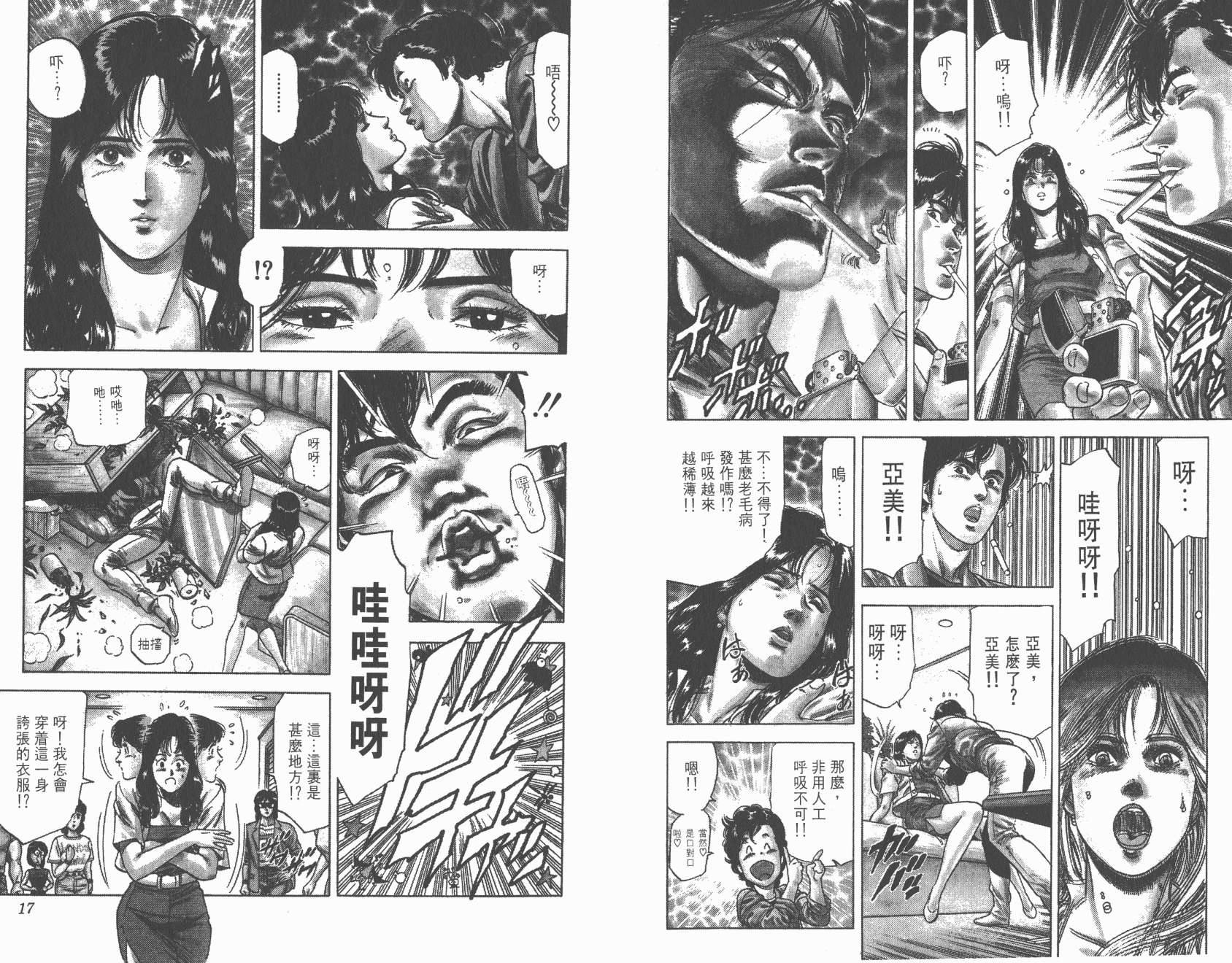 城市猎人 第25卷 第8页