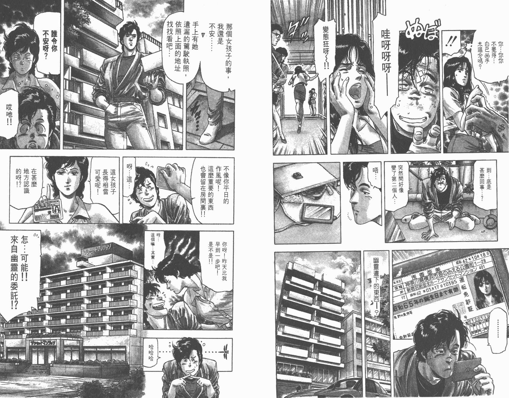 城市猎人 第25卷 第9页