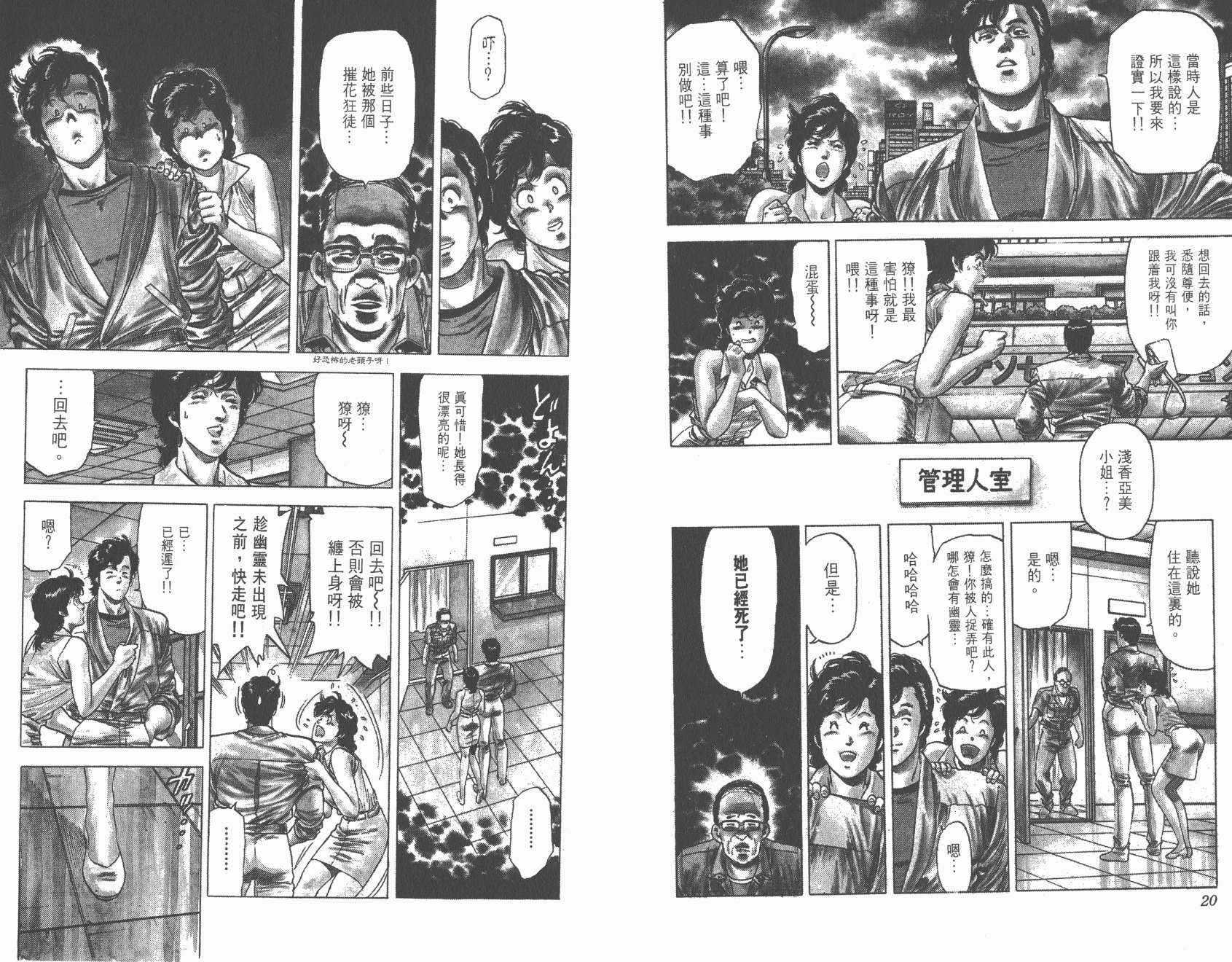 城市猎人 第25卷 第10页