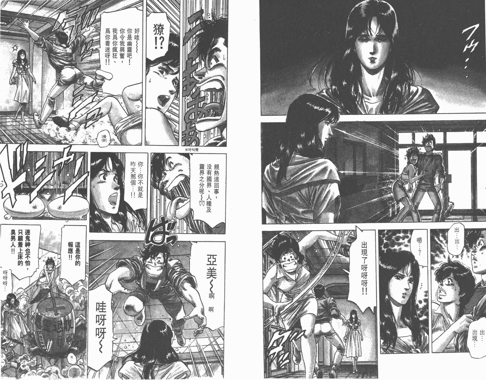 城市猎人 第25卷 第11页