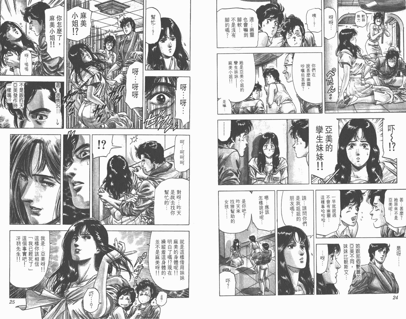 城市猎人 第25卷 第12页