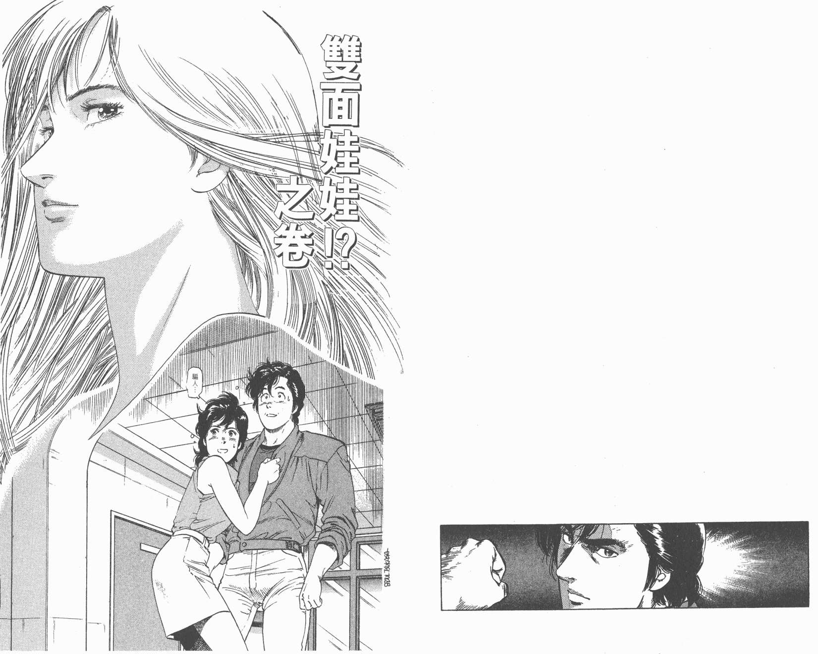 城市猎人 第25卷 第13页