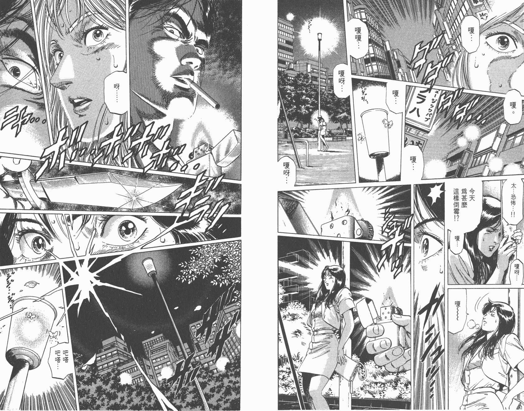 城市猎人 第25卷 第15页