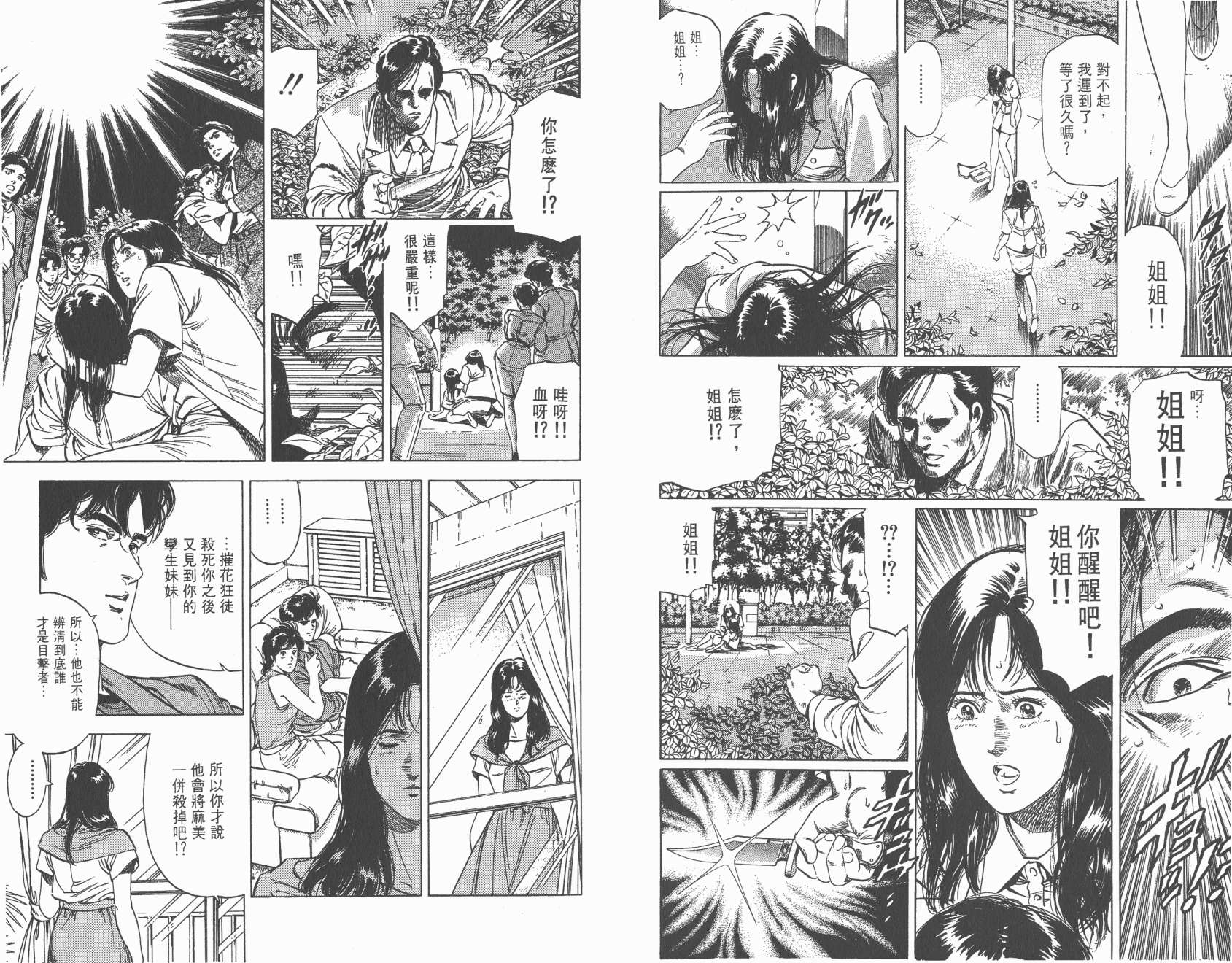 城市猎人 第25卷 第16页