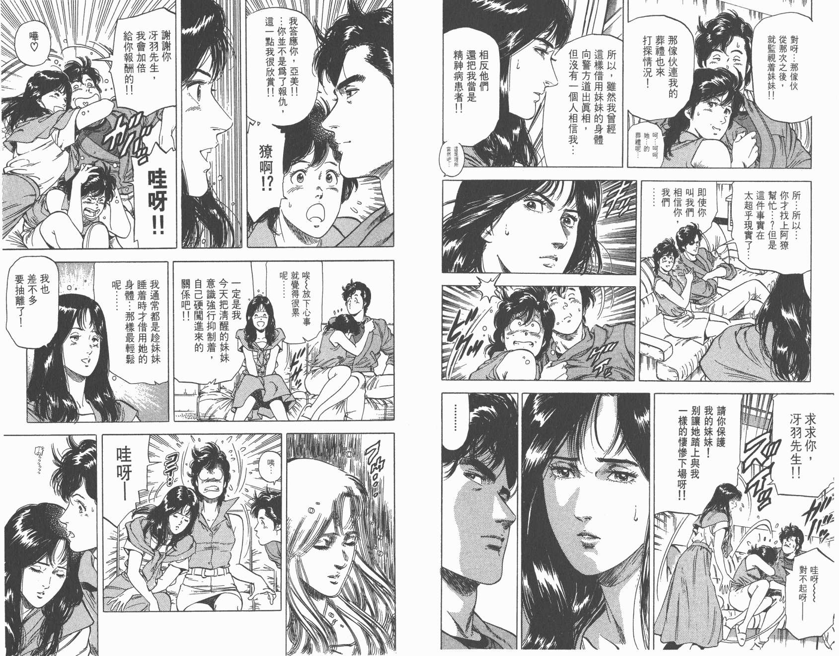 城市猎人 第25卷 第17页