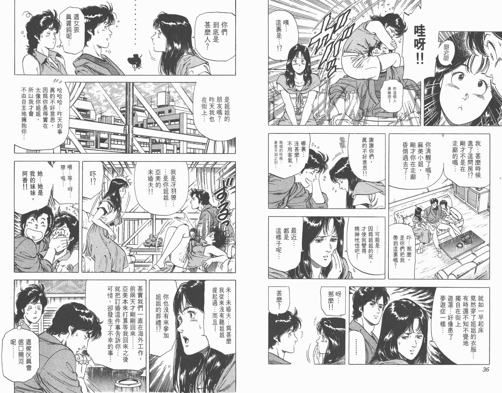 城市猎人 第25卷 第18页