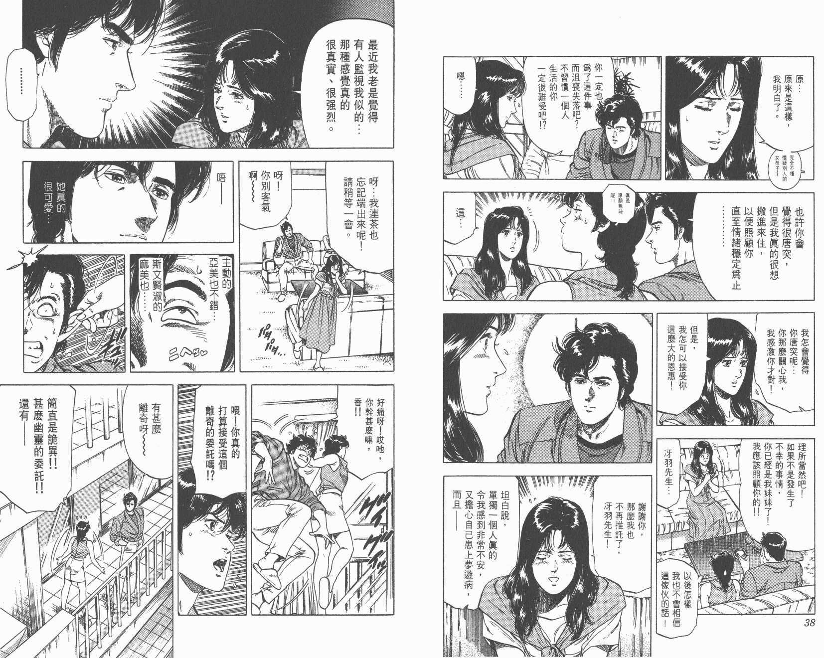 城市猎人 第25卷 第19页