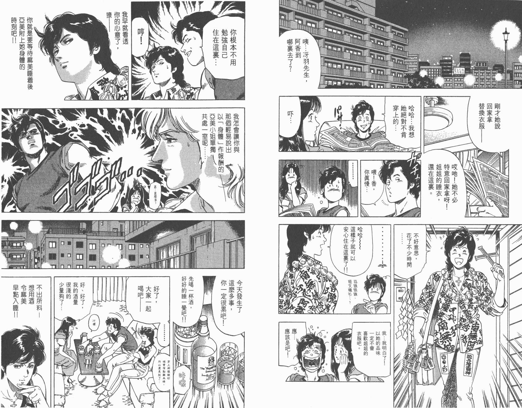 城市猎人 第25卷 第21页